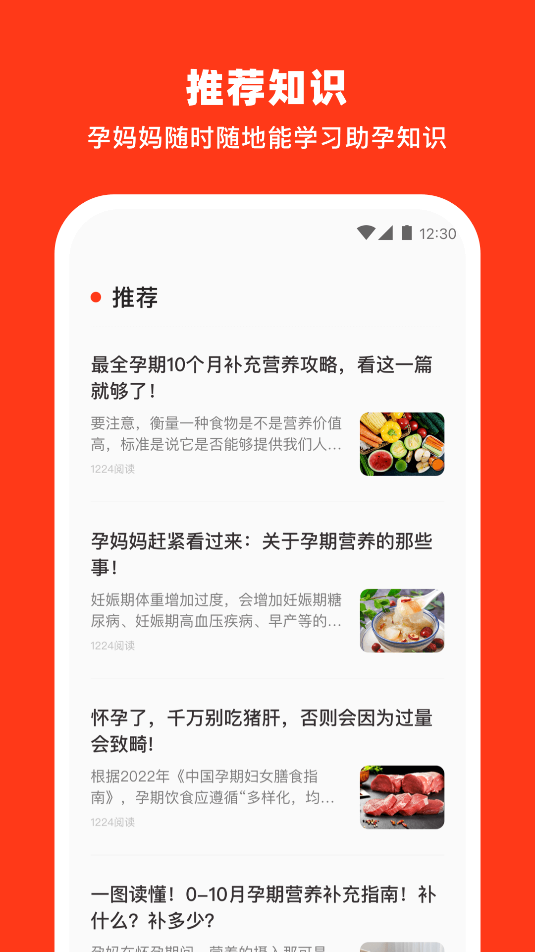 备孕加速器 截图 4