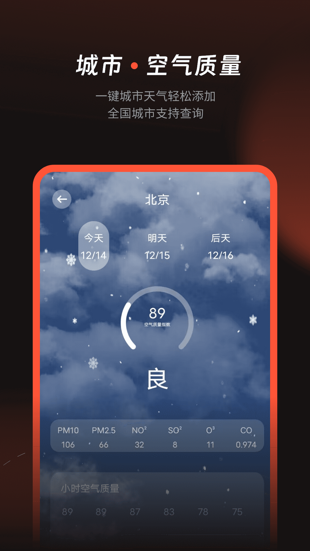 天气预报气象通 截图 2