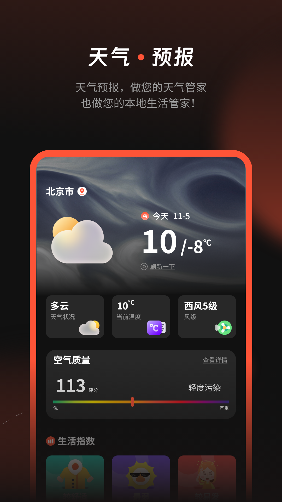 天气预报气象通 截图 3