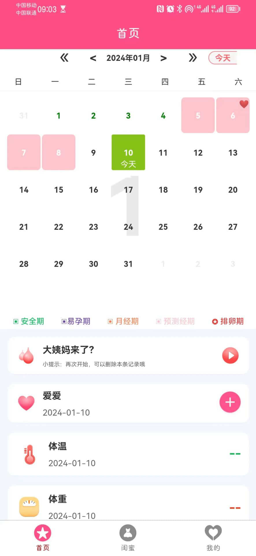 闺蜜圈 截图 1