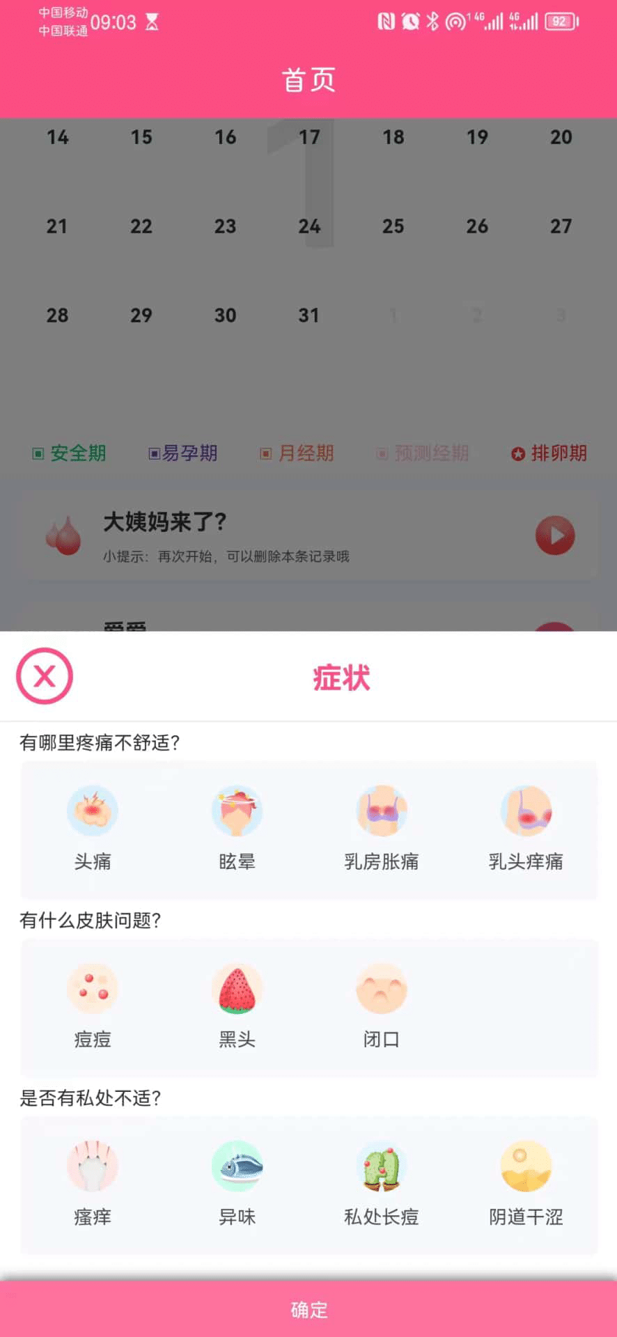 闺蜜圈 截图 3