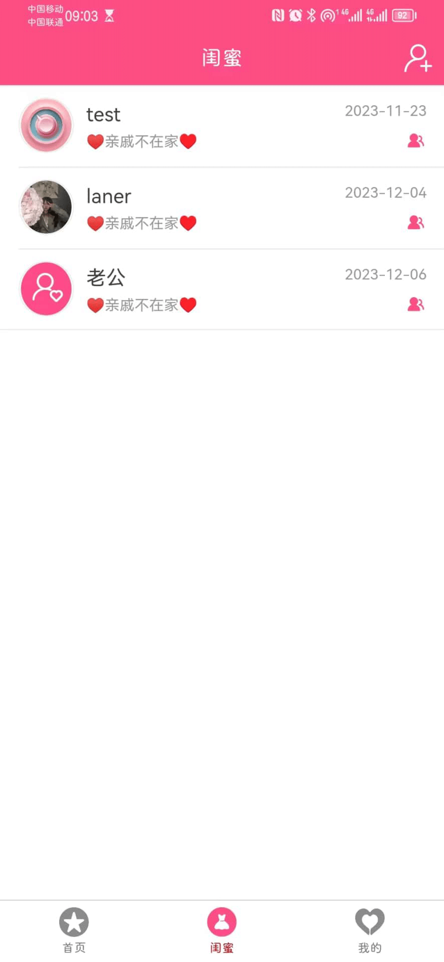 闺蜜圈 截图 4