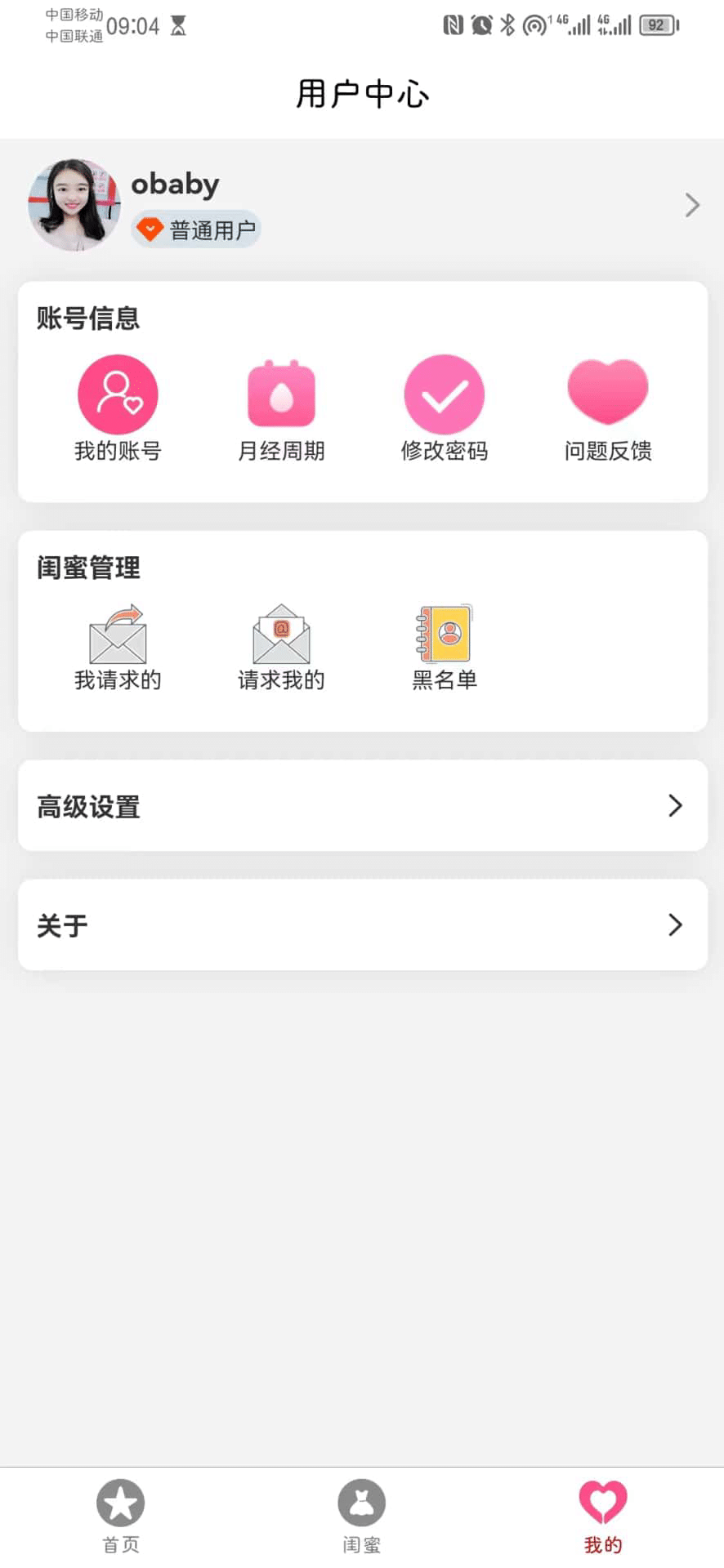 闺蜜圈 截图 5