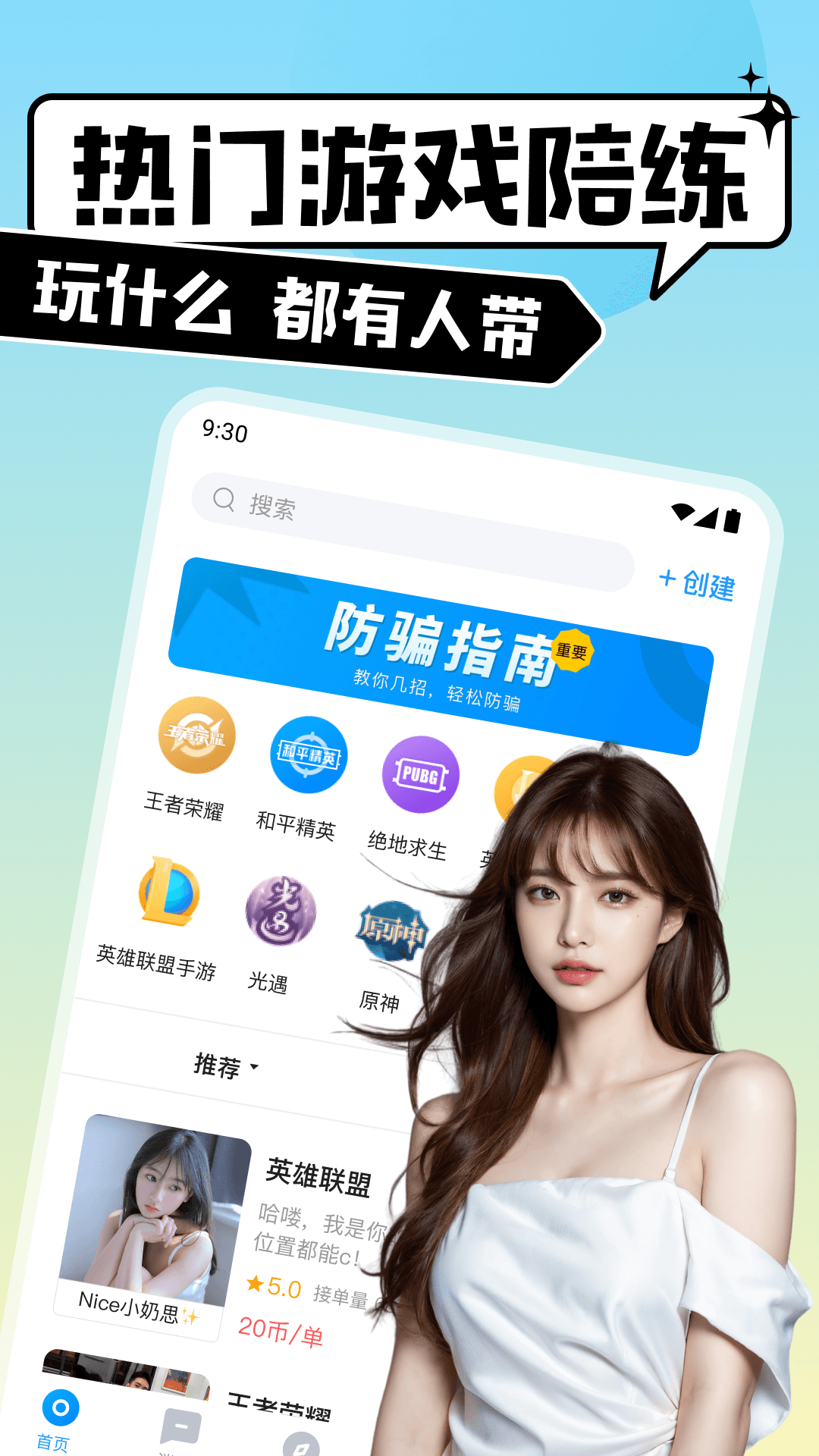 比比陪练 截图 1