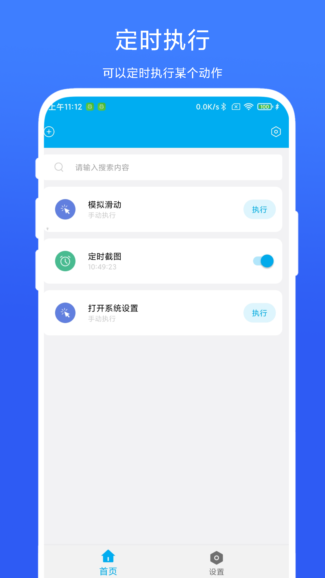 定时自动触发器 截图 1