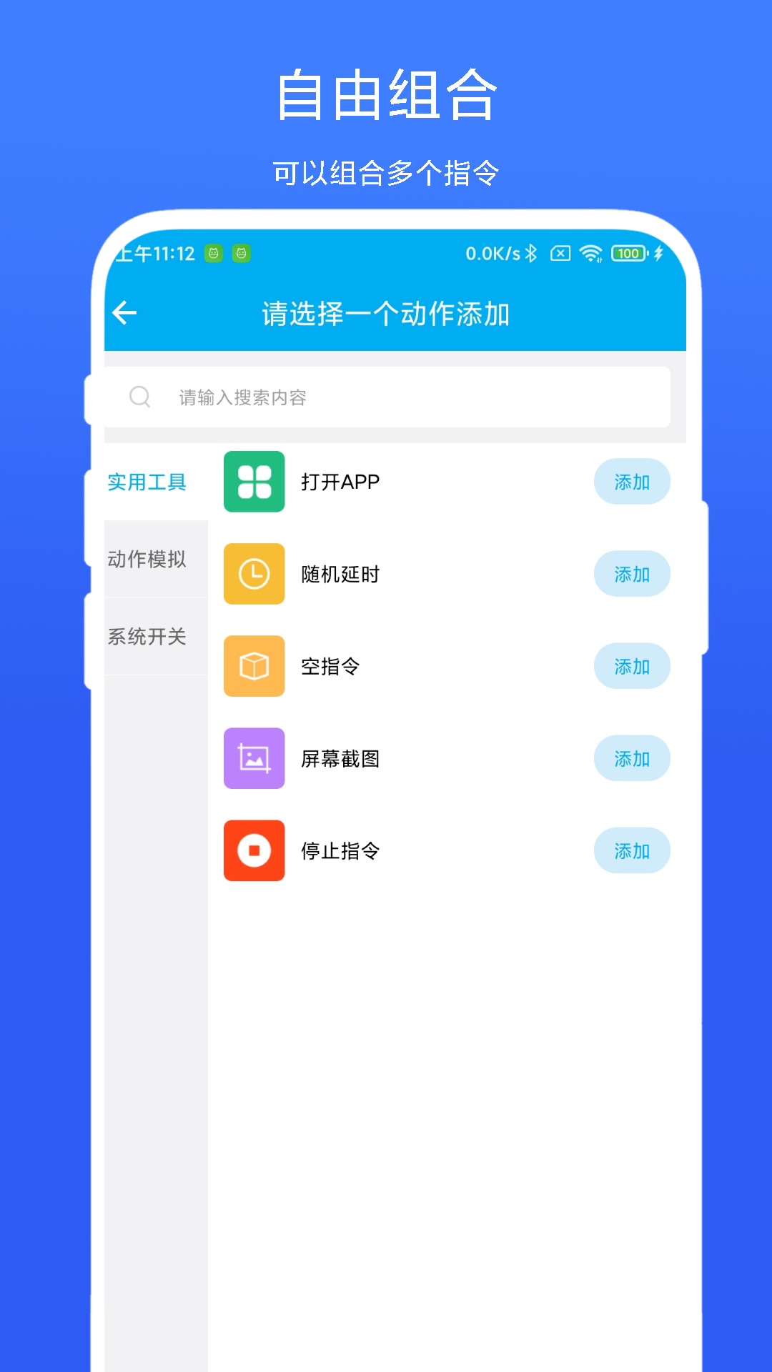 定时自动触发器 截图 3