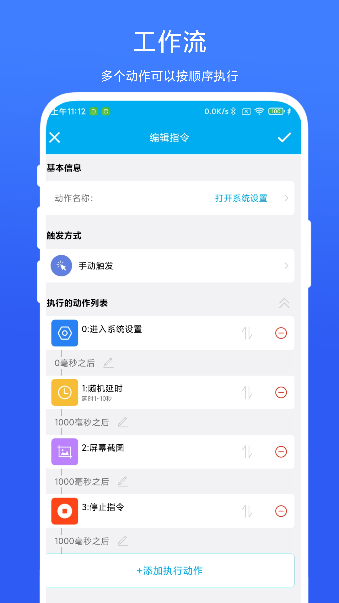 定时自动触发器 截图 4