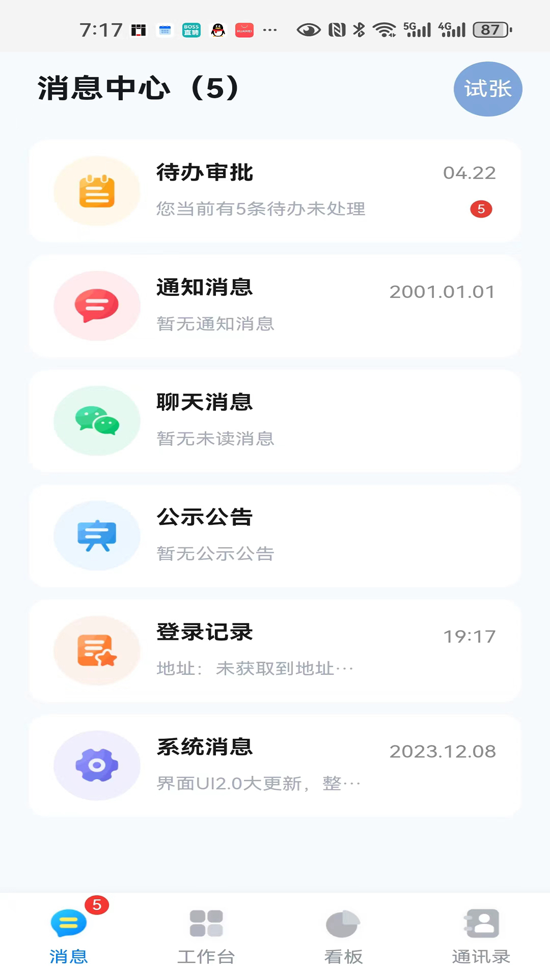 数字助手 截图 1