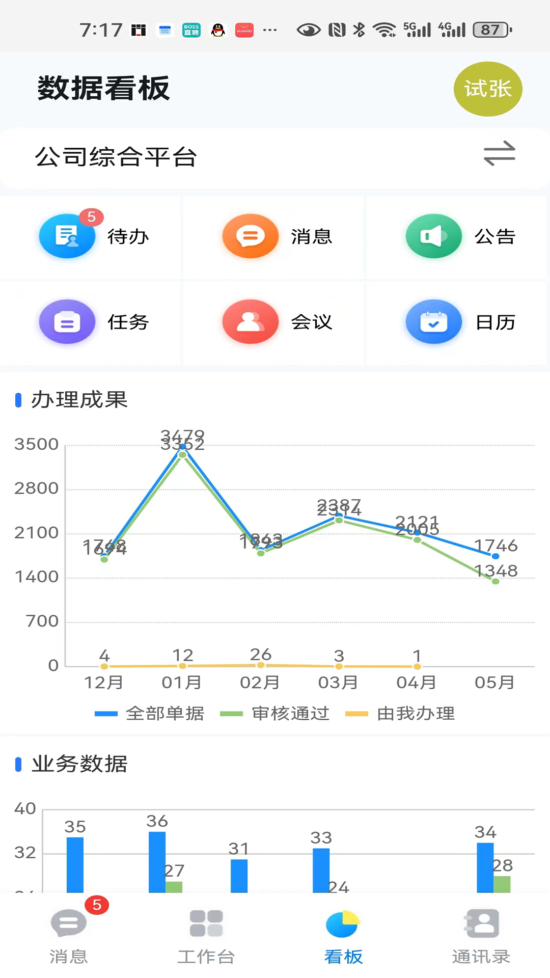 数字助手 截图 2