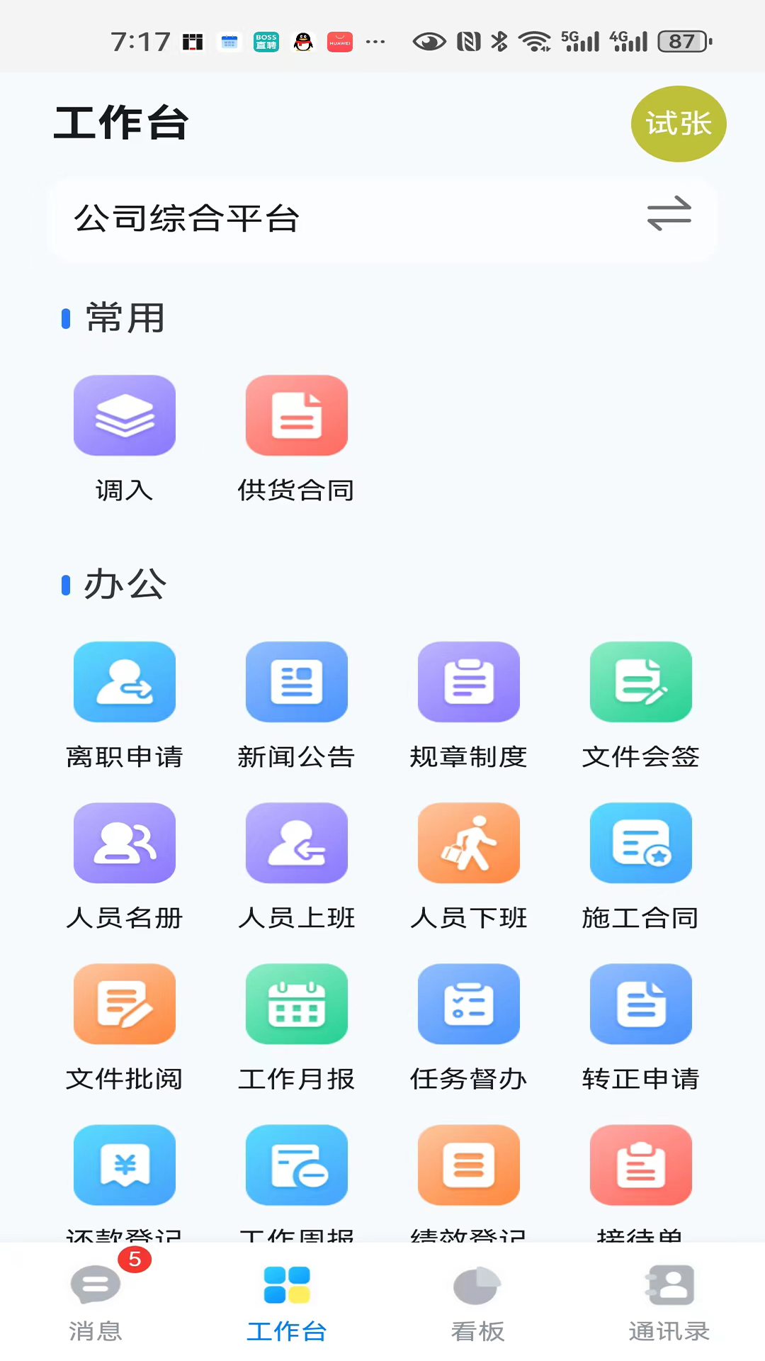 数字助手 截图 3