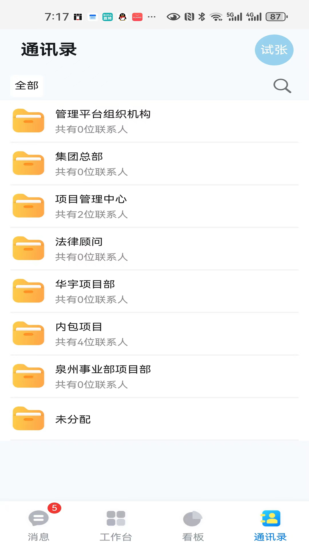 数字助手 截图 4