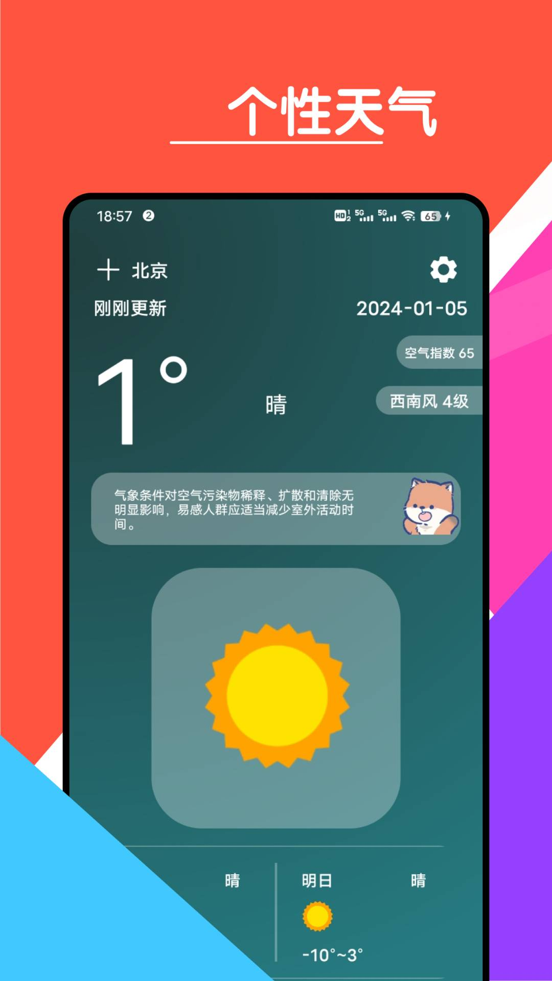心情天气宝 截图 1