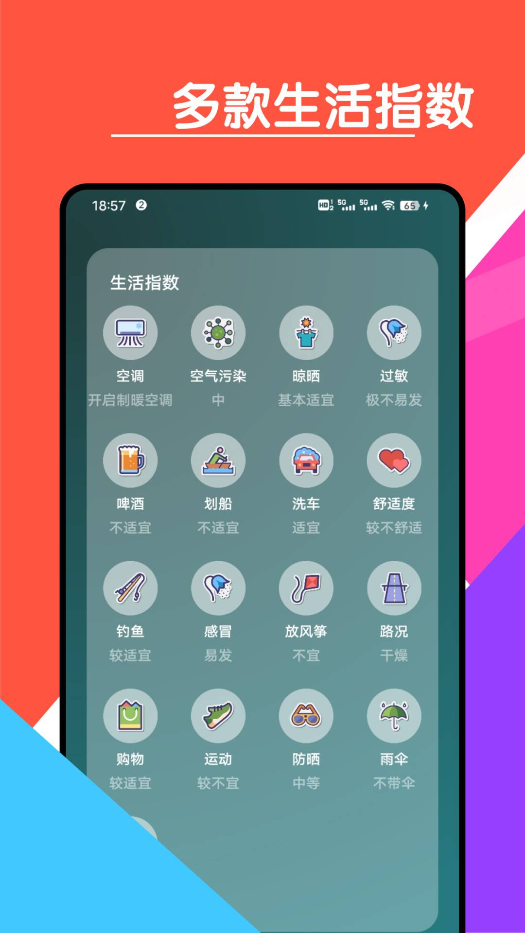 心情天气宝 截图 3