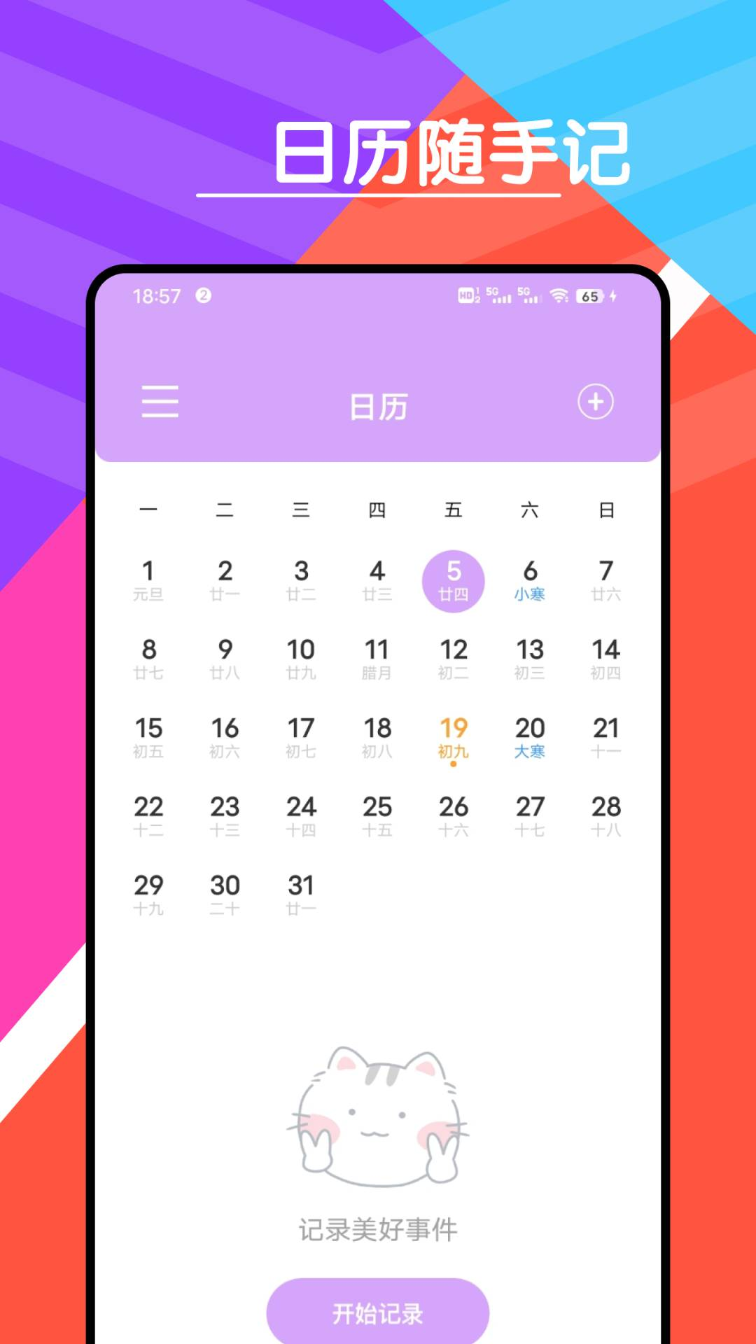 心情天气宝 截图 4