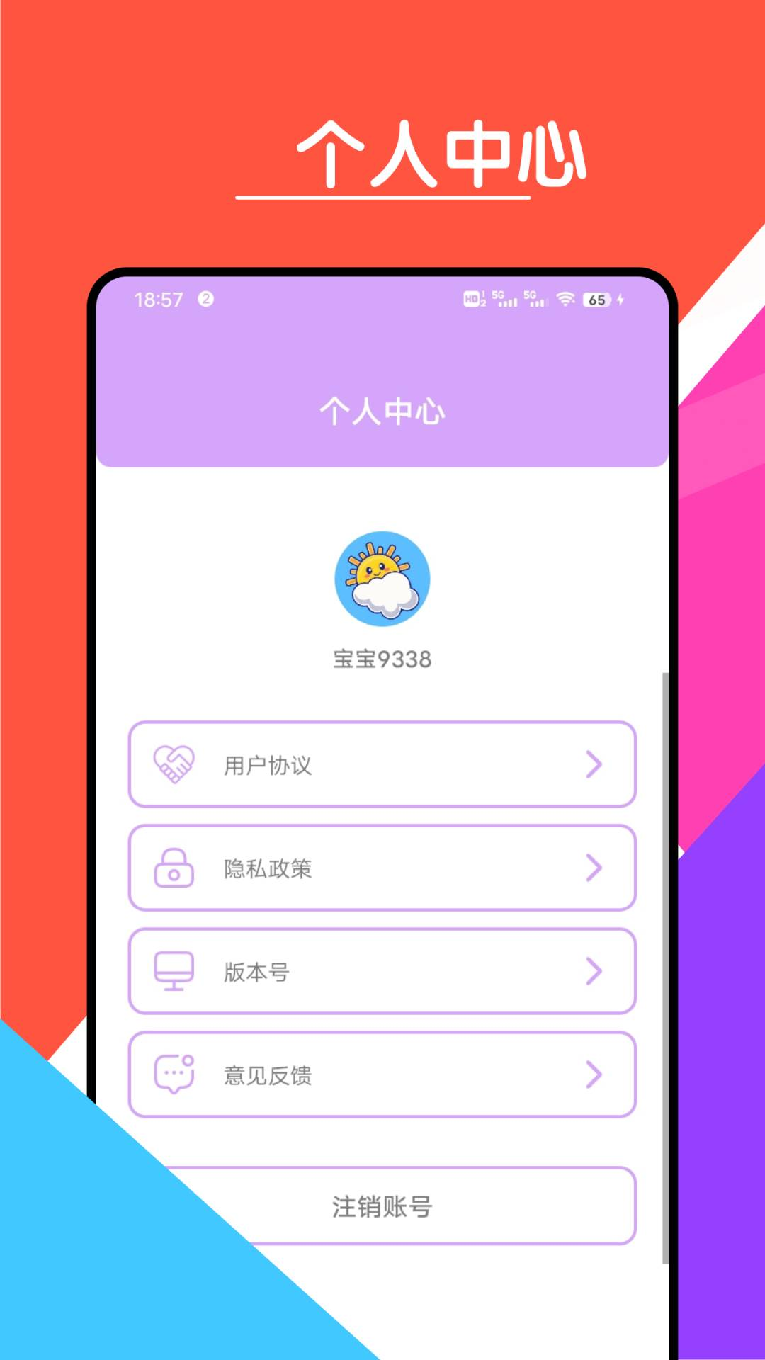 心情天气宝 截图 5