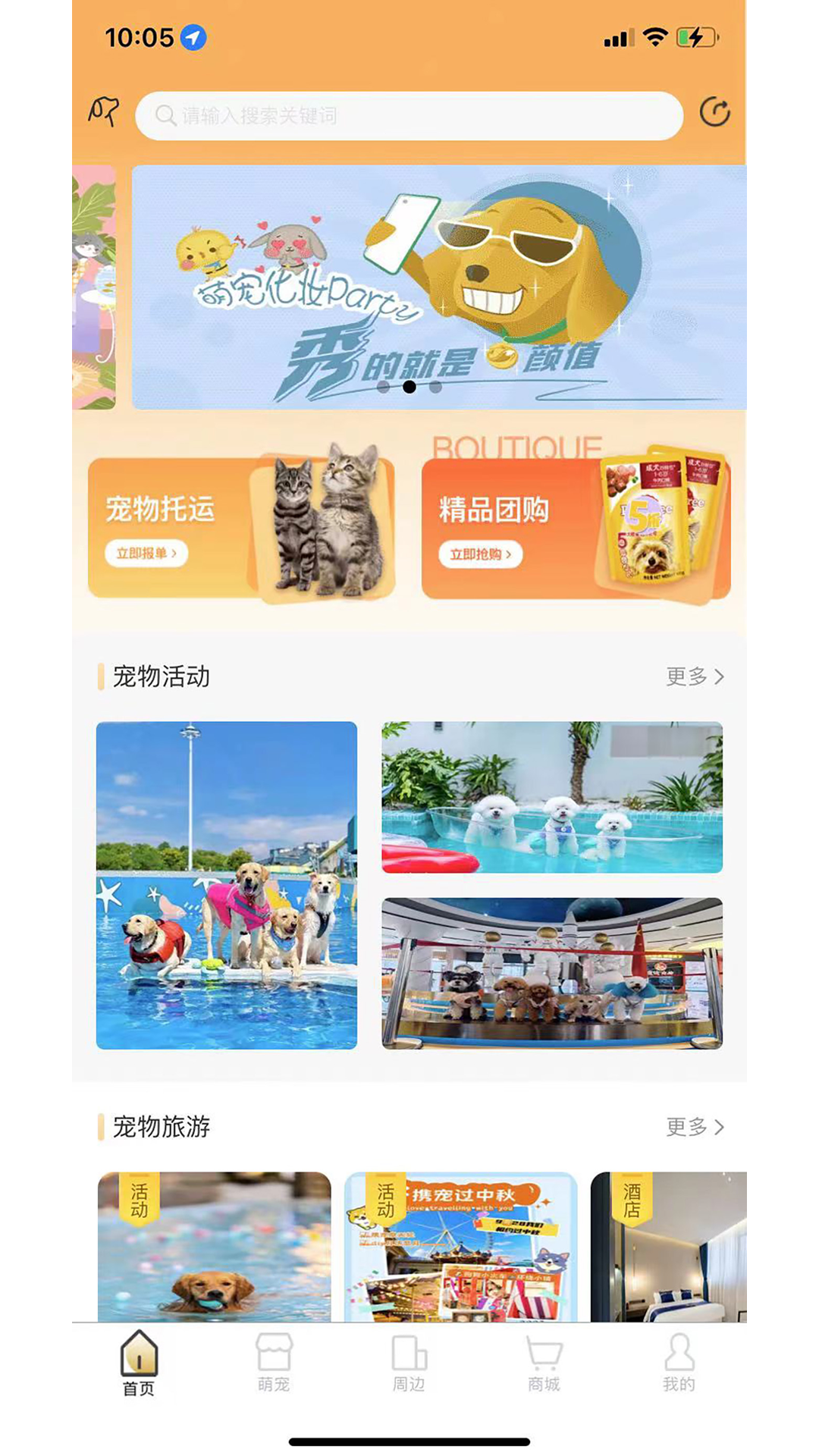 爱宠帮 截图 1