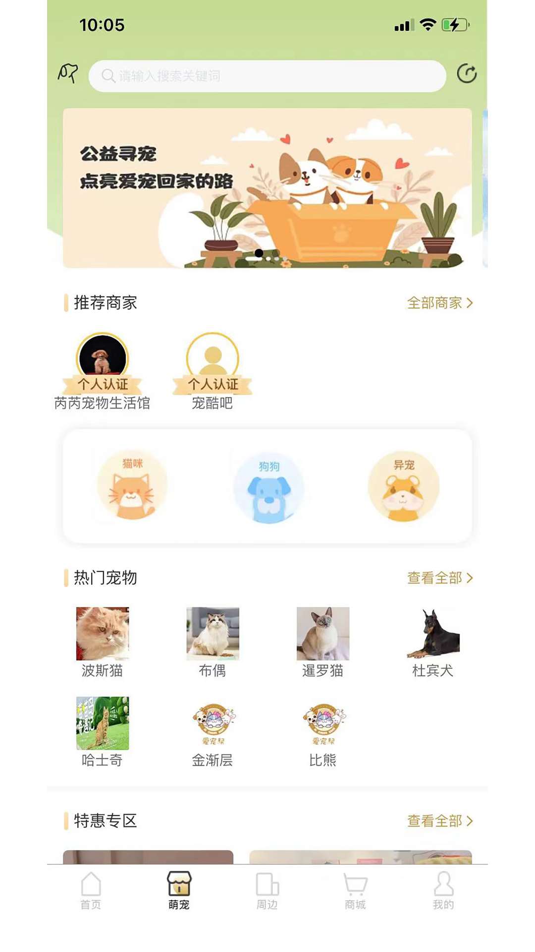 爱宠帮 截图 2