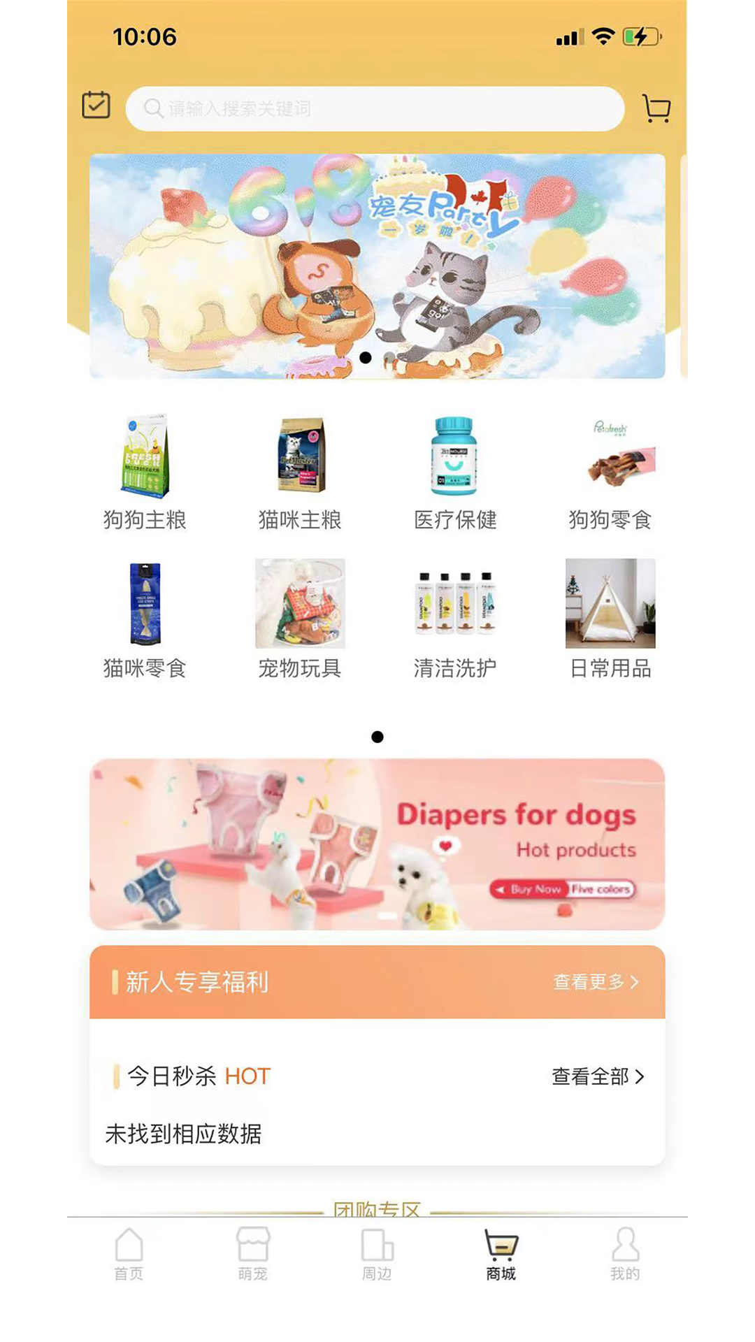 爱宠帮 截图 4