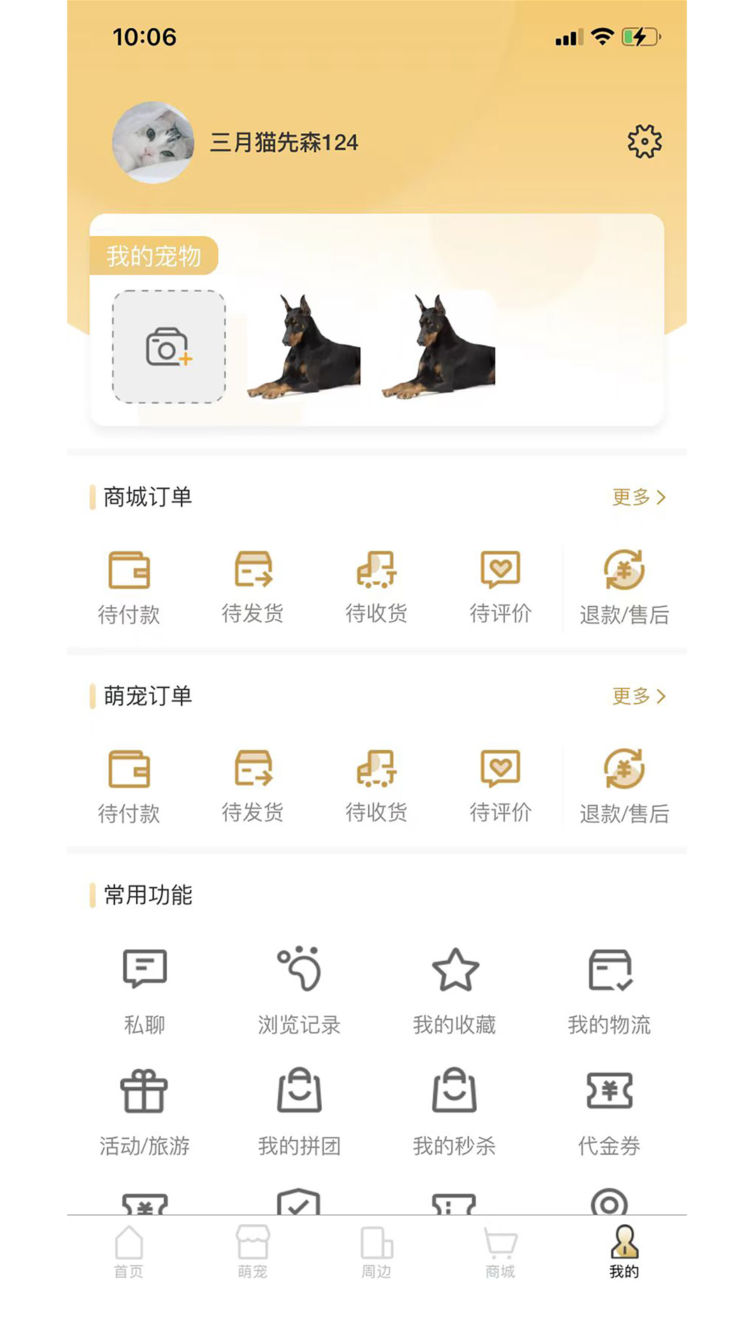 爱宠帮 截图 5