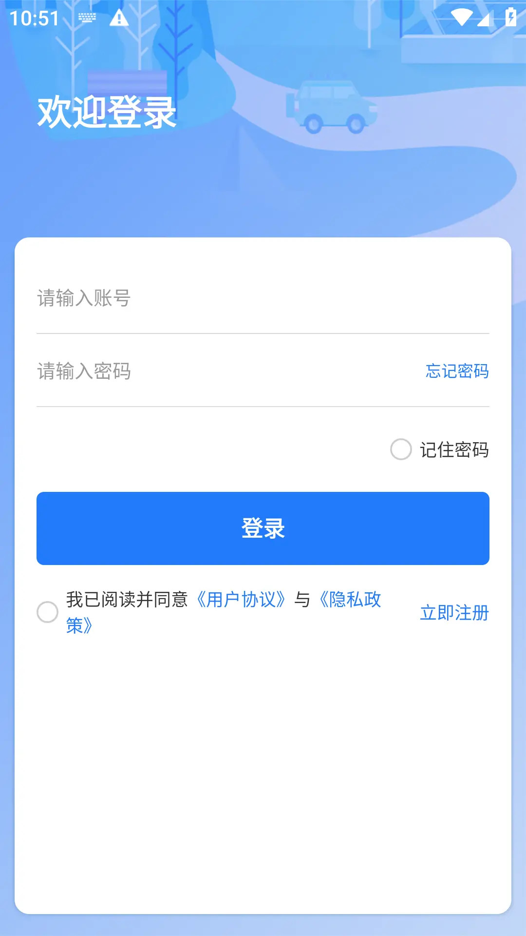 华蓥燃气 截图 1
