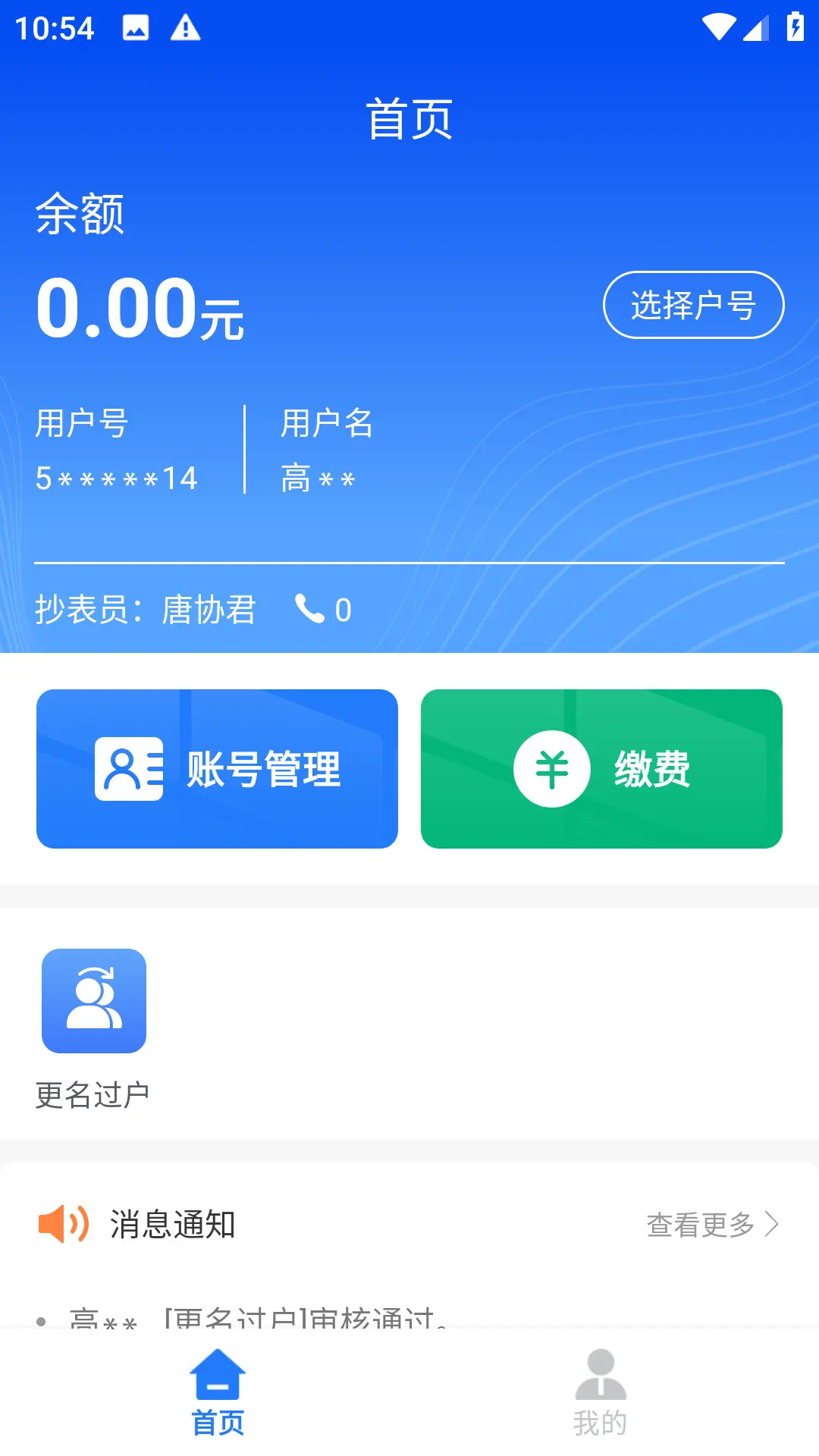 华蓥燃气 截图 2