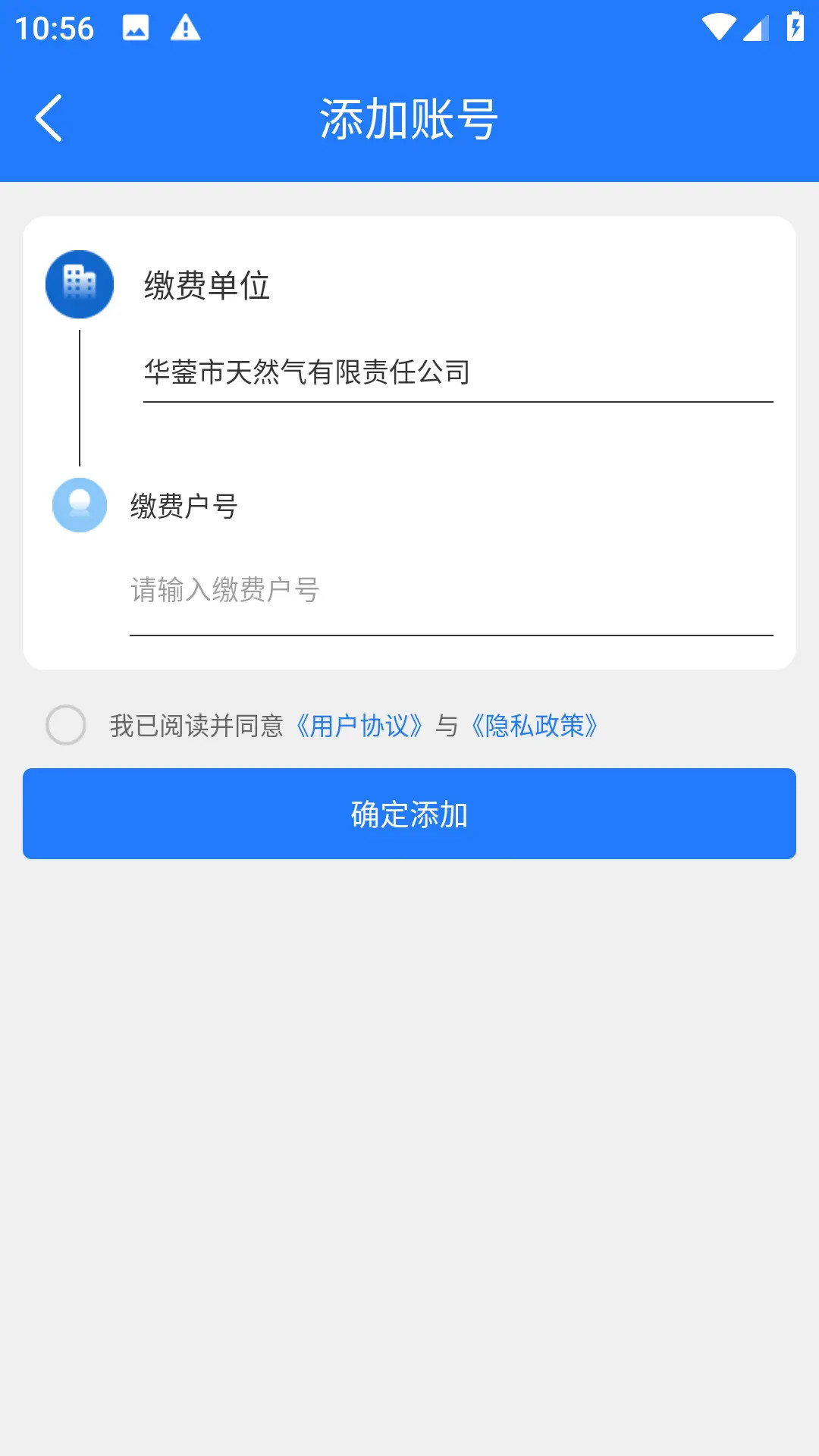 华蓥燃气 截图 3