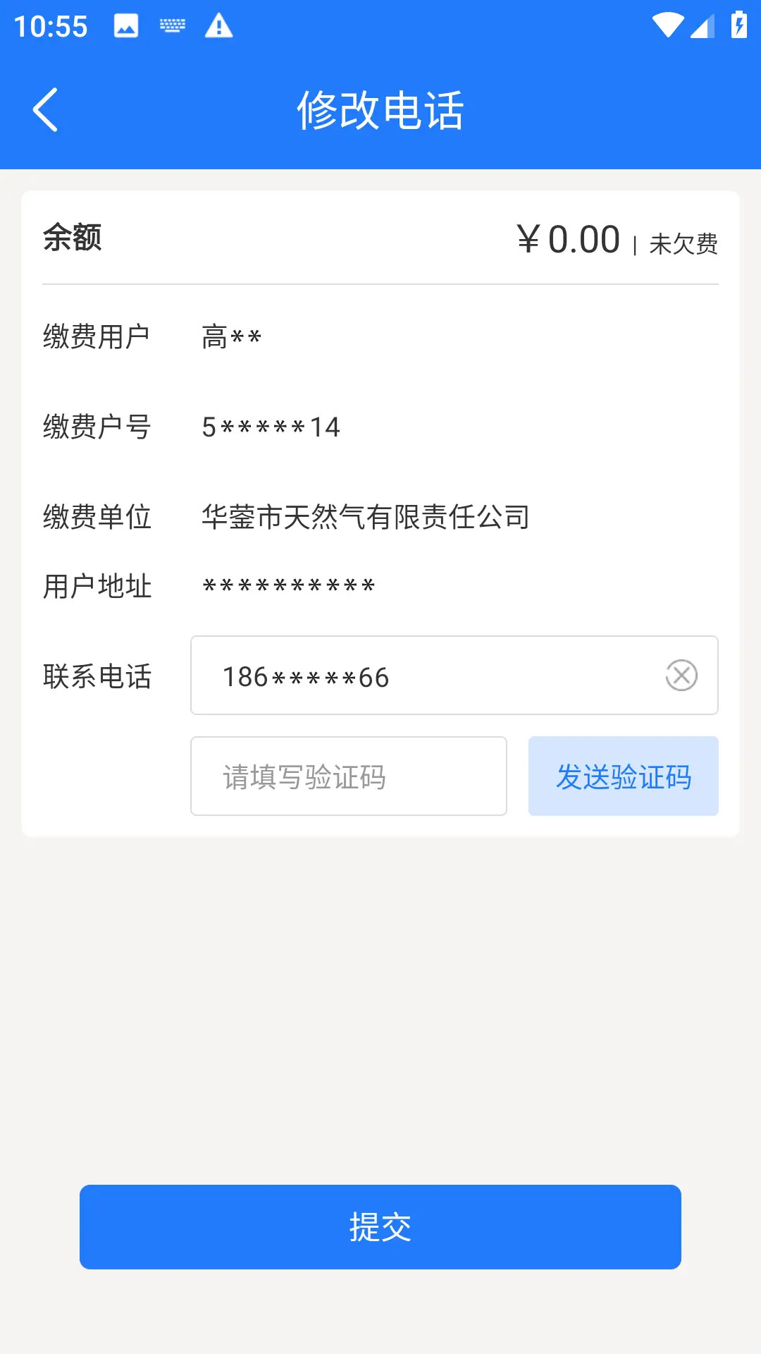 华蓥燃气 截图 4