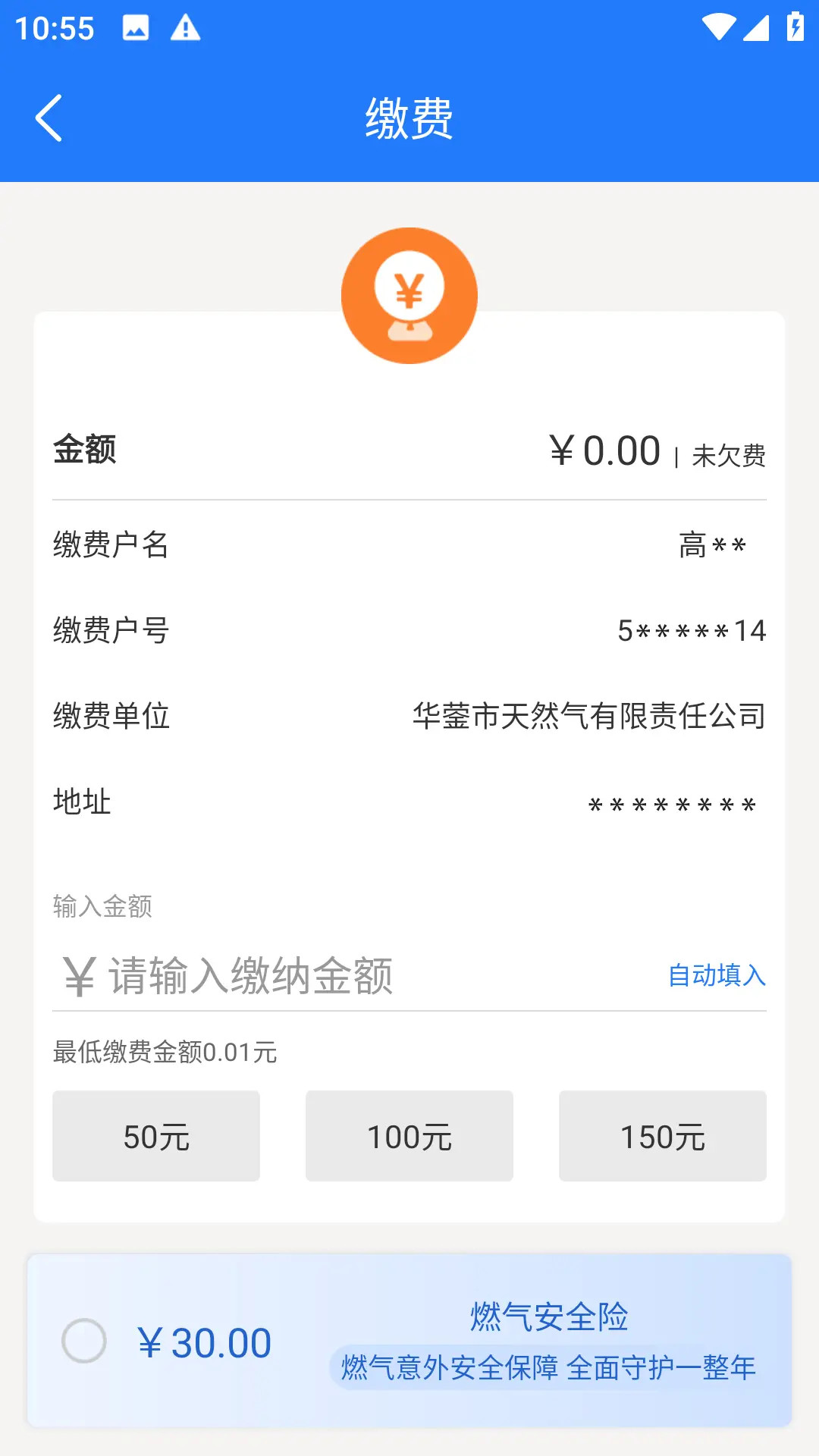 华蓥燃气 截图 5