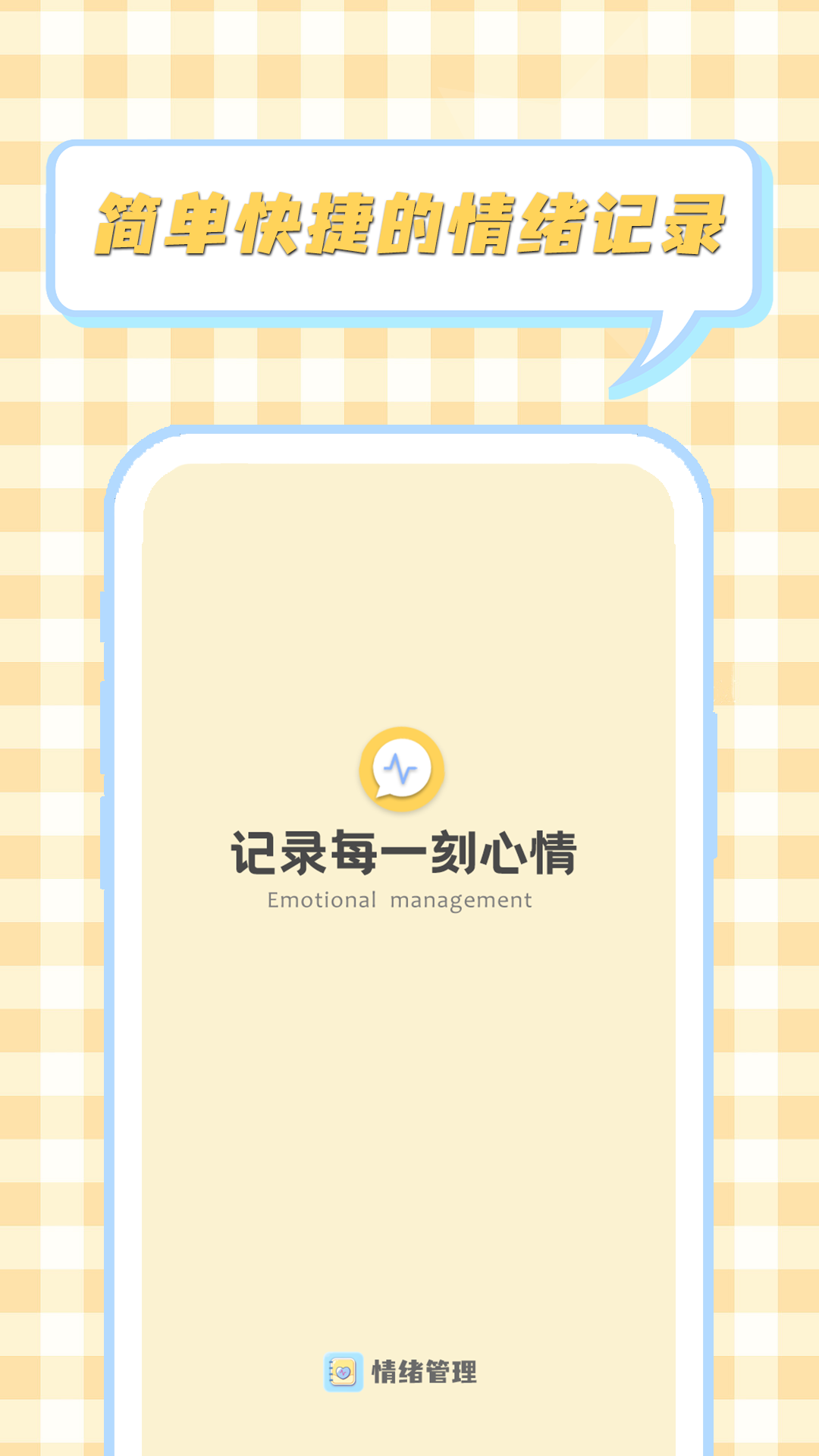 情绪整理大师 截图 1