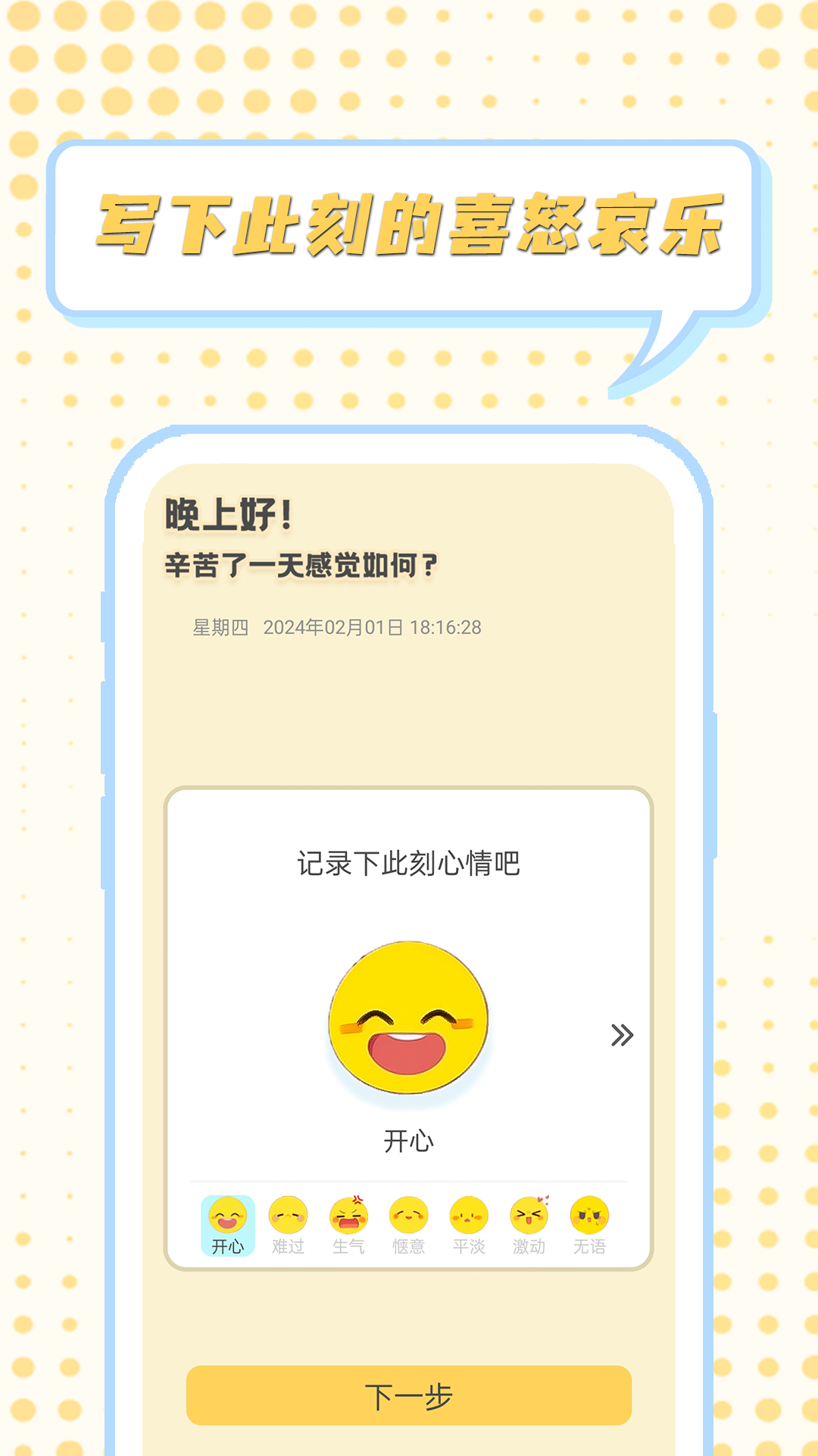 情绪整理大师 截图 2