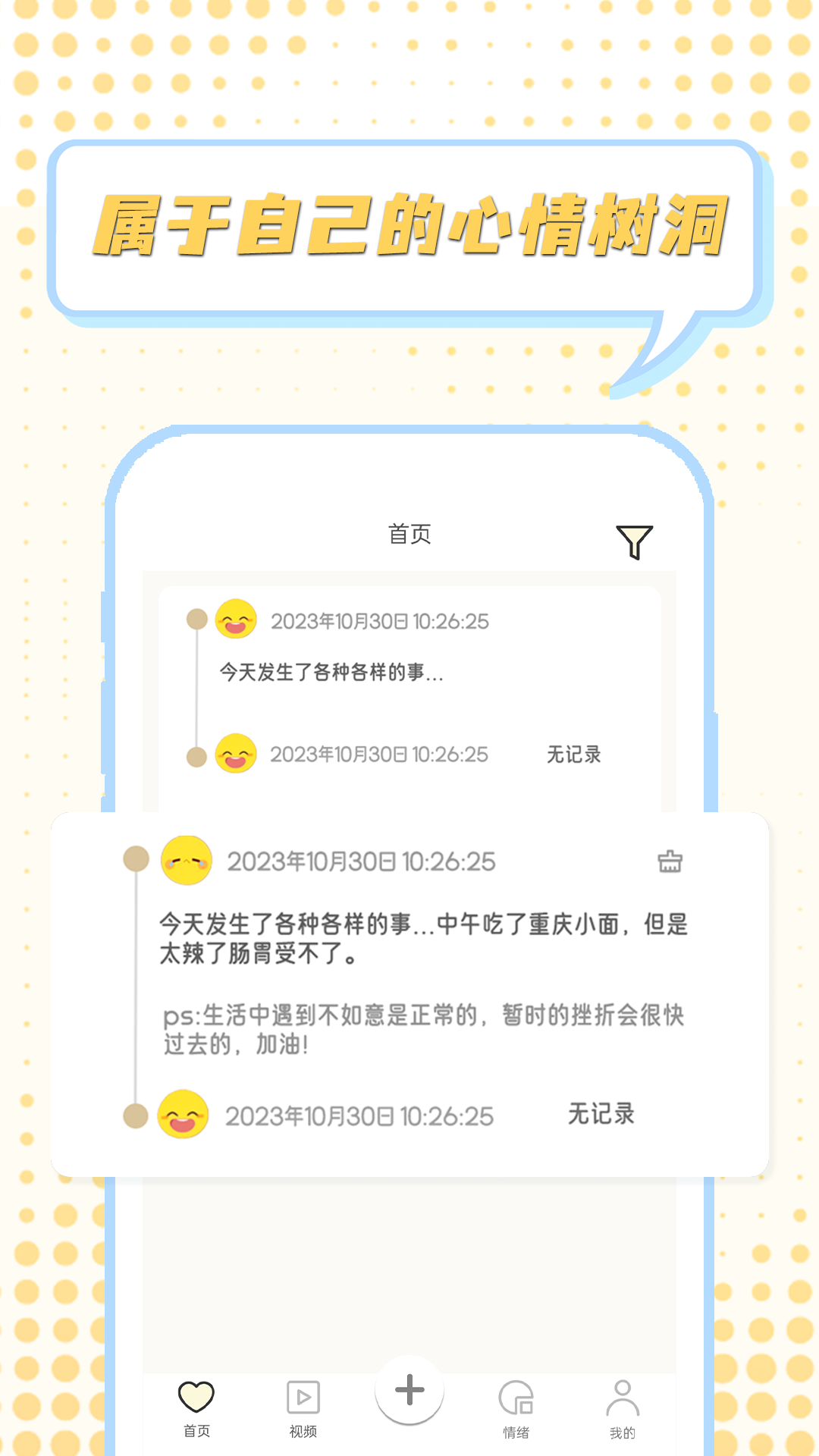 情绪整理大师 截图 3