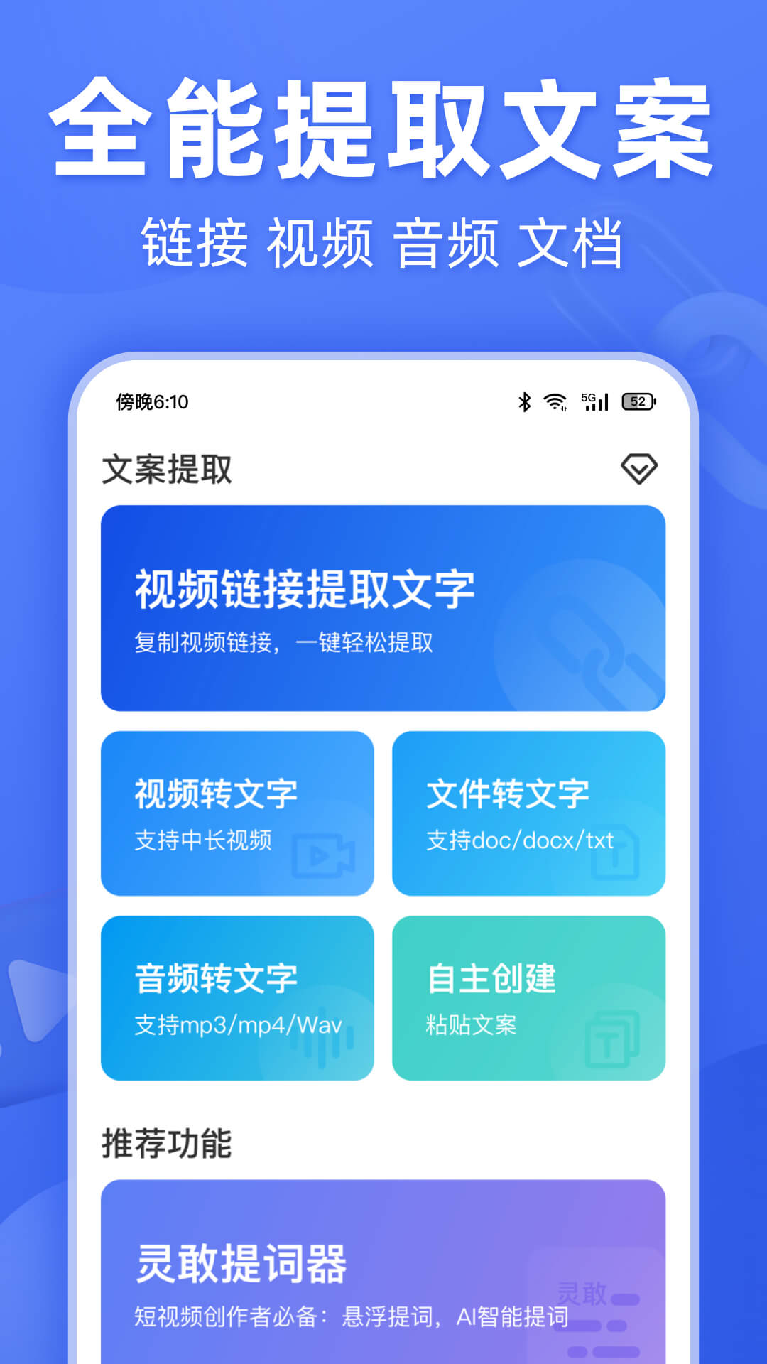 灵敢文案提取 截图 1
