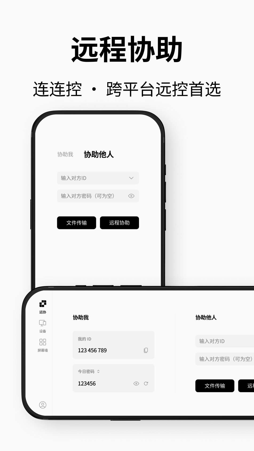 连连控 截图 1
