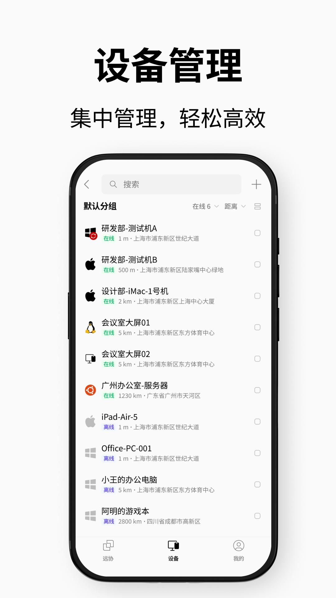 连连控 截图 2