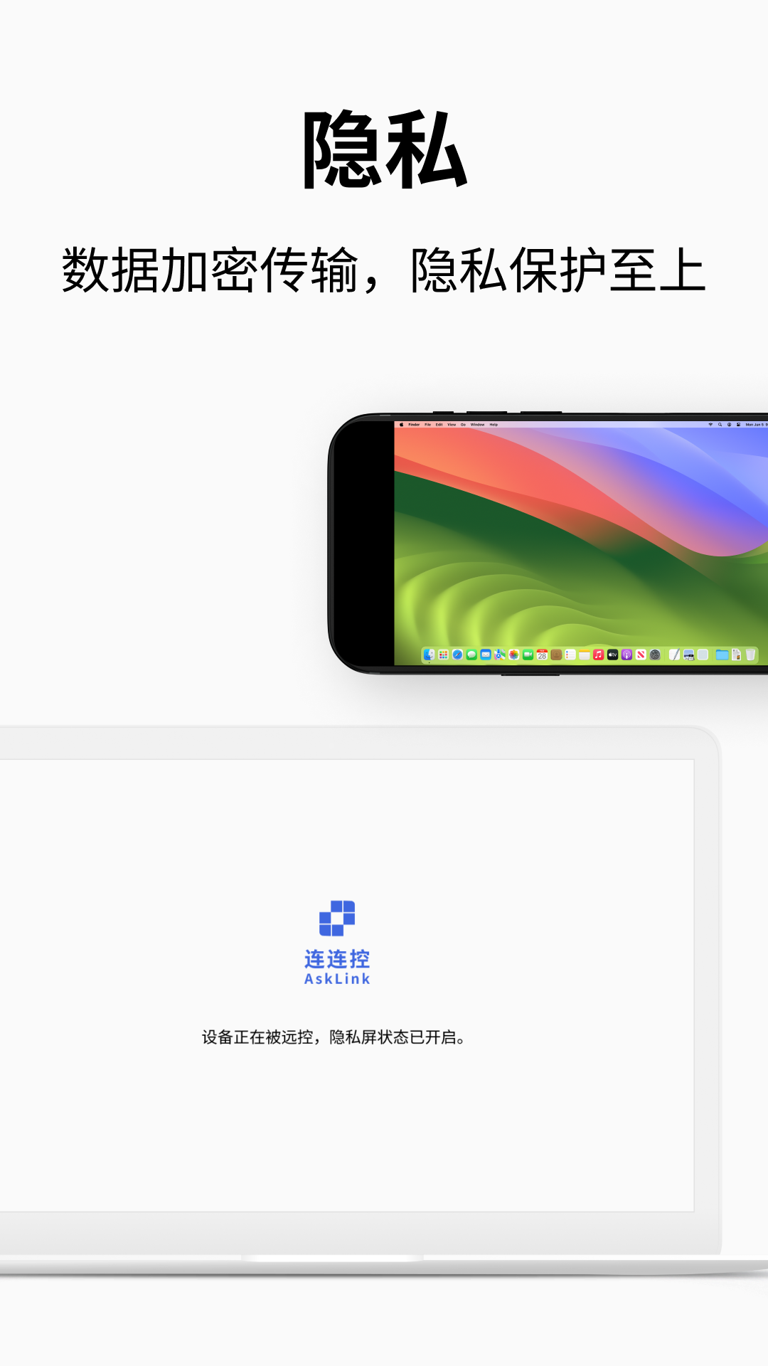 连连控 截图 3