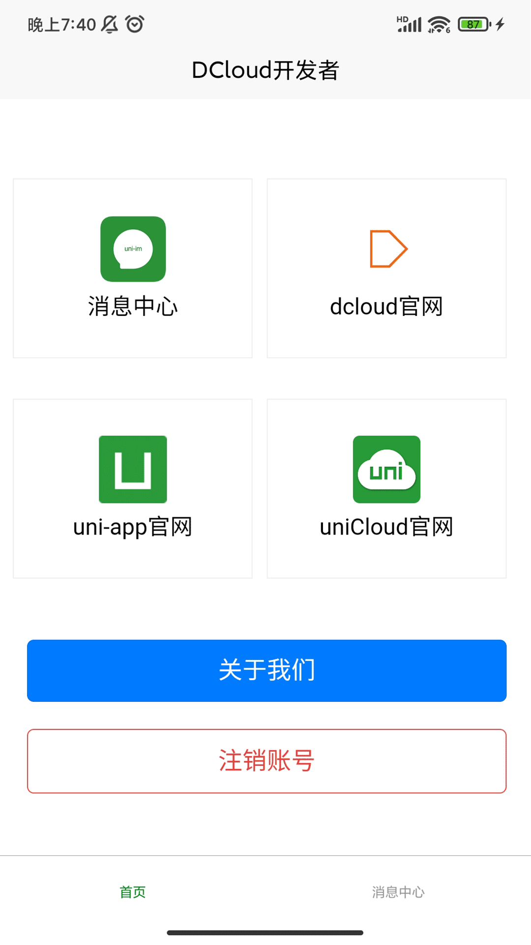 DCloud 截图 2