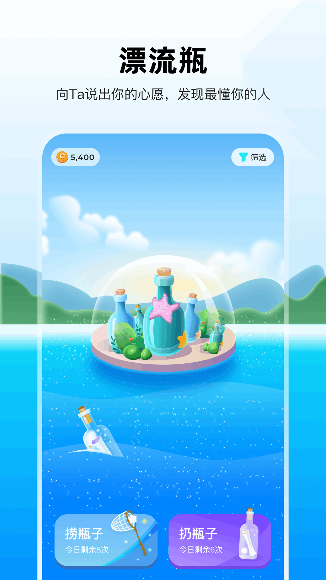 解忧漂流瓶 截图 1