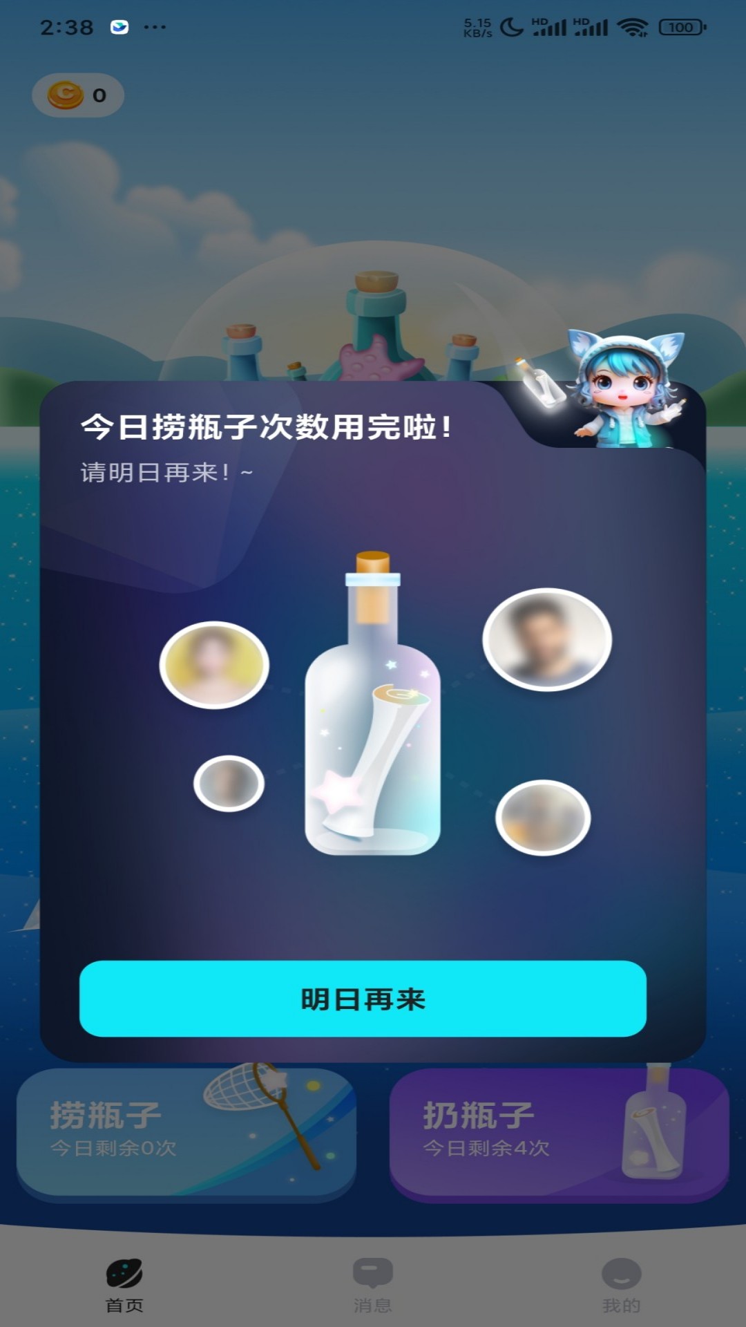 解忧漂流瓶 截图 2