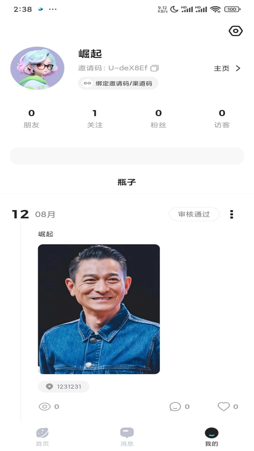 解忧漂流瓶 截图 4