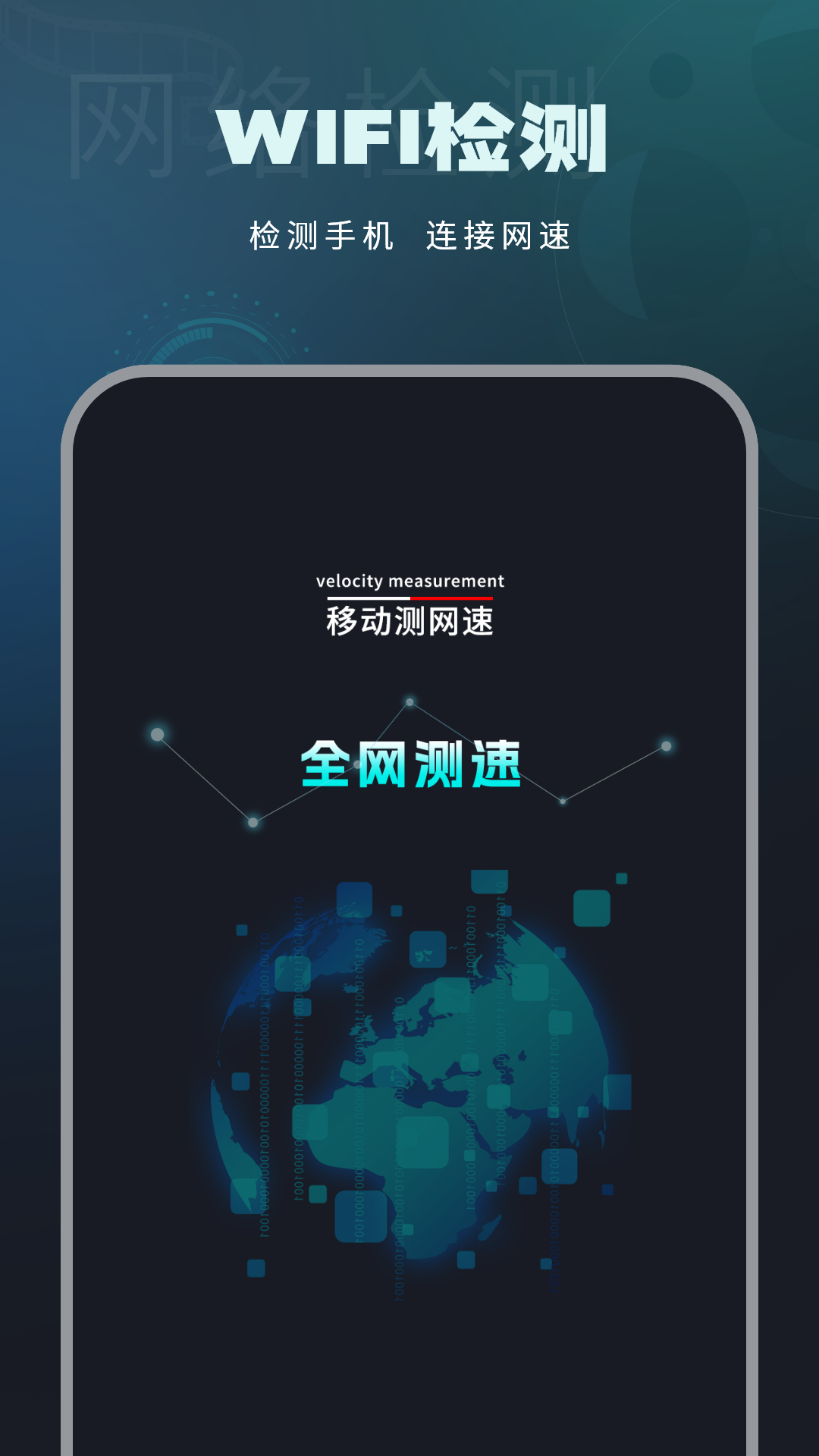 WiFi加速 截图 1