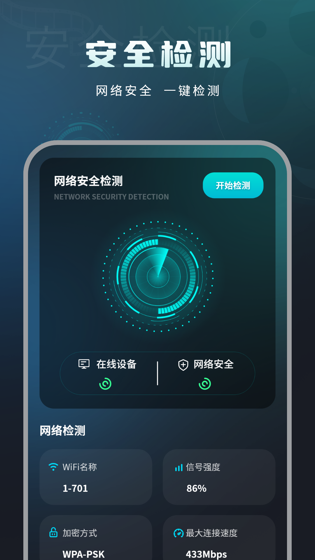 WiFi加速 截图 2