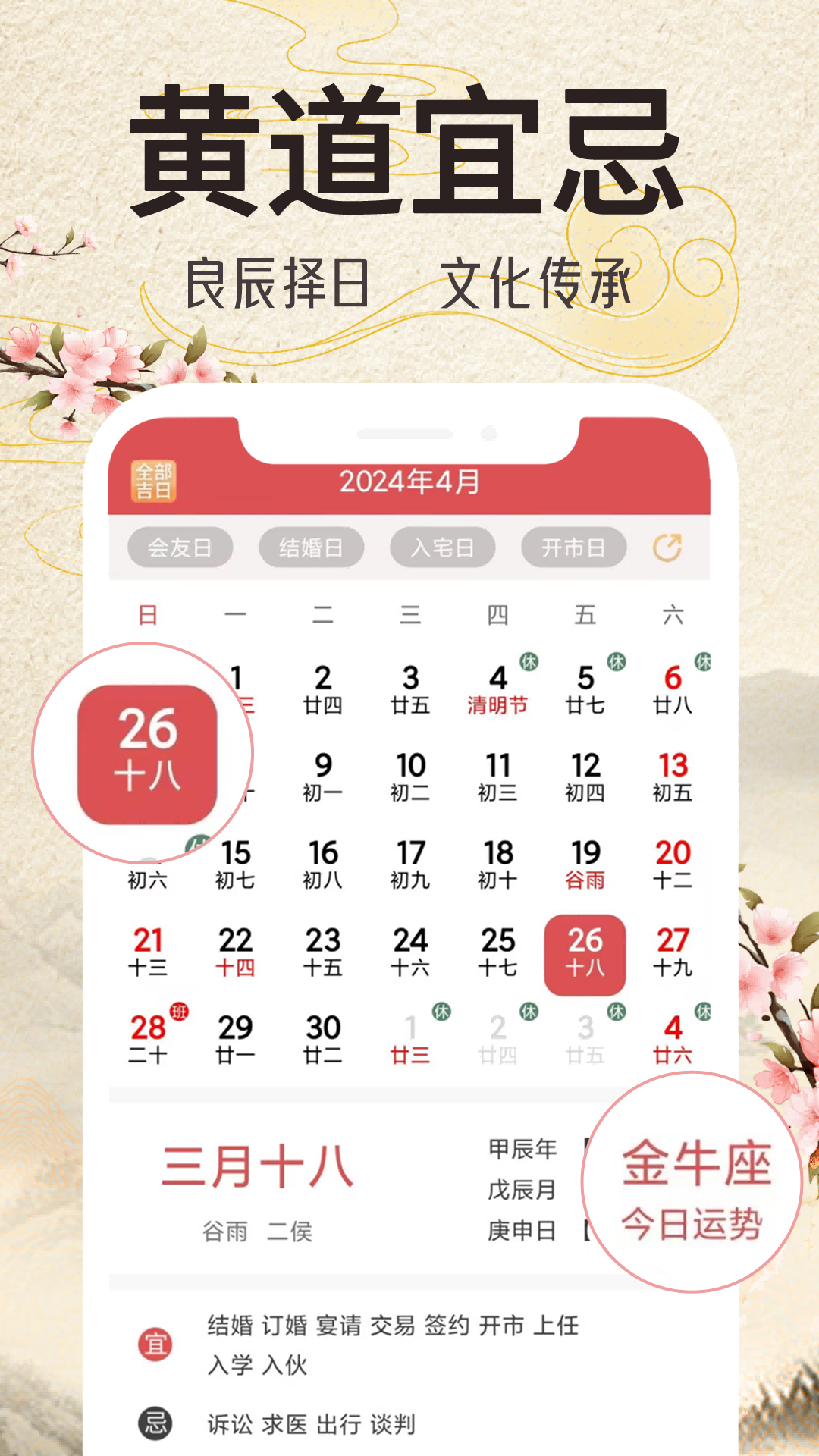 锦鲤万年历 截图 1