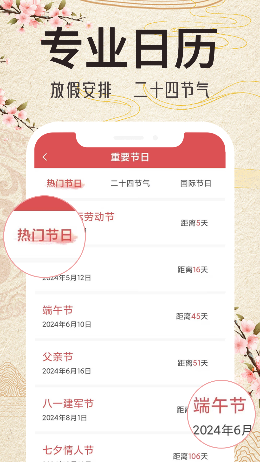 锦鲤万年历 截图 2