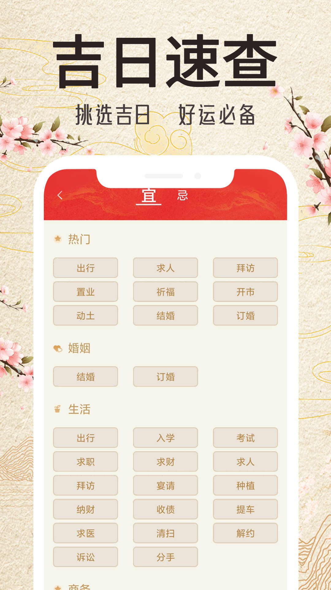 锦鲤万年历 截图 3