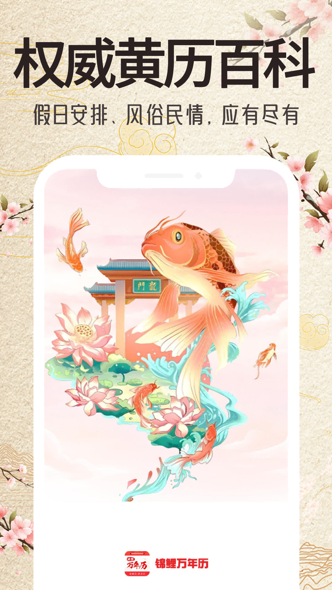 锦鲤万年历 截图 4