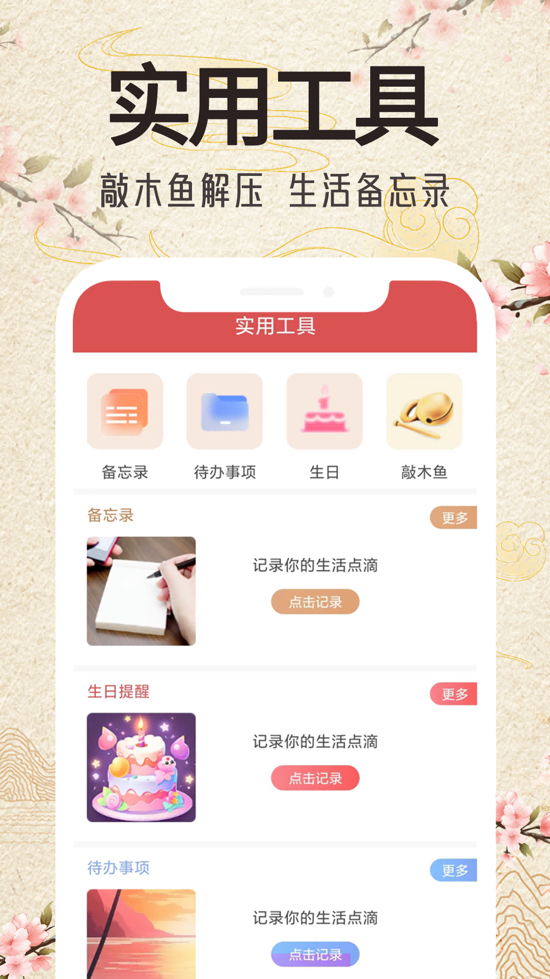 锦鲤万年历 截图 5