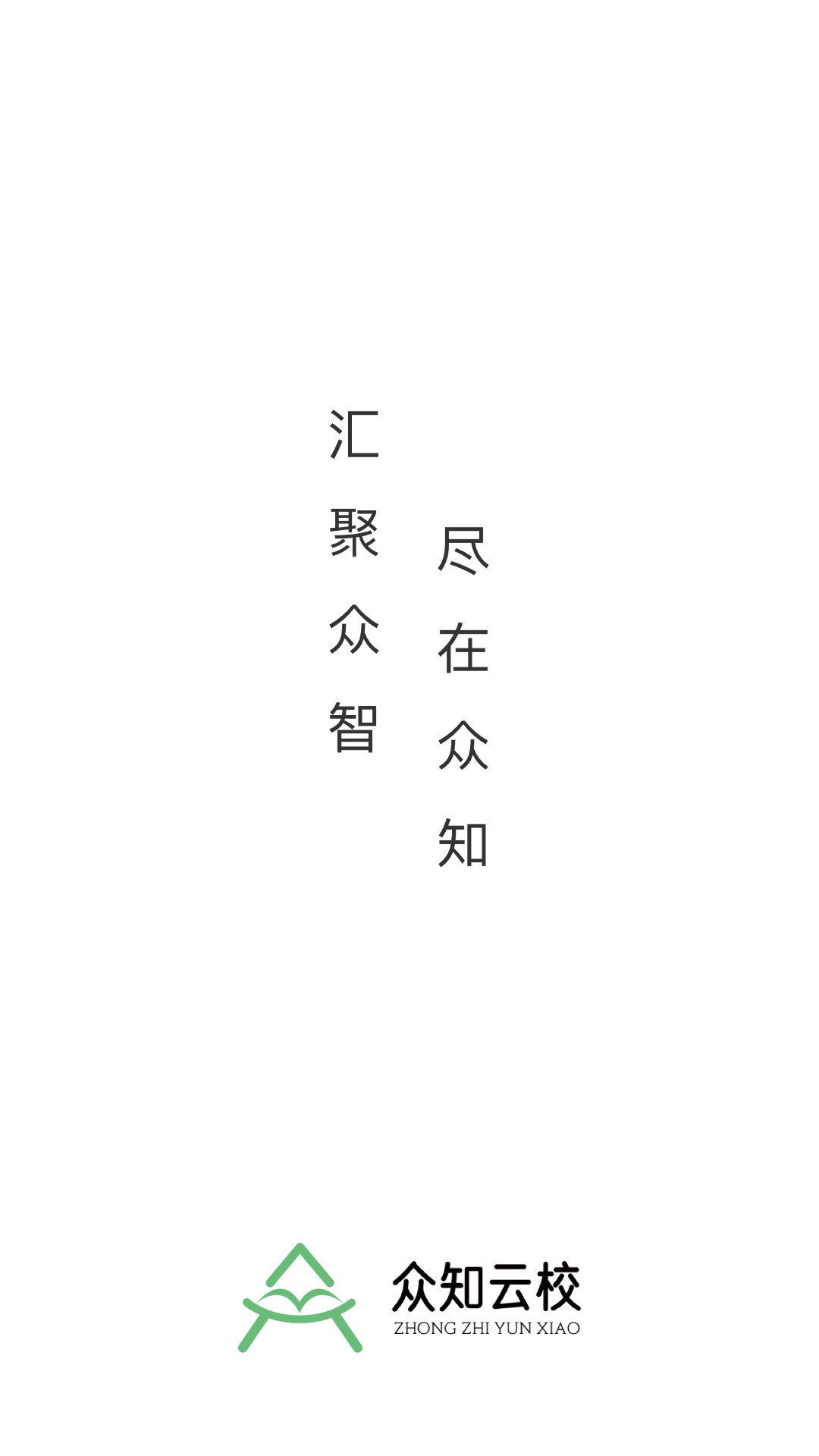 众知云校 截图 1