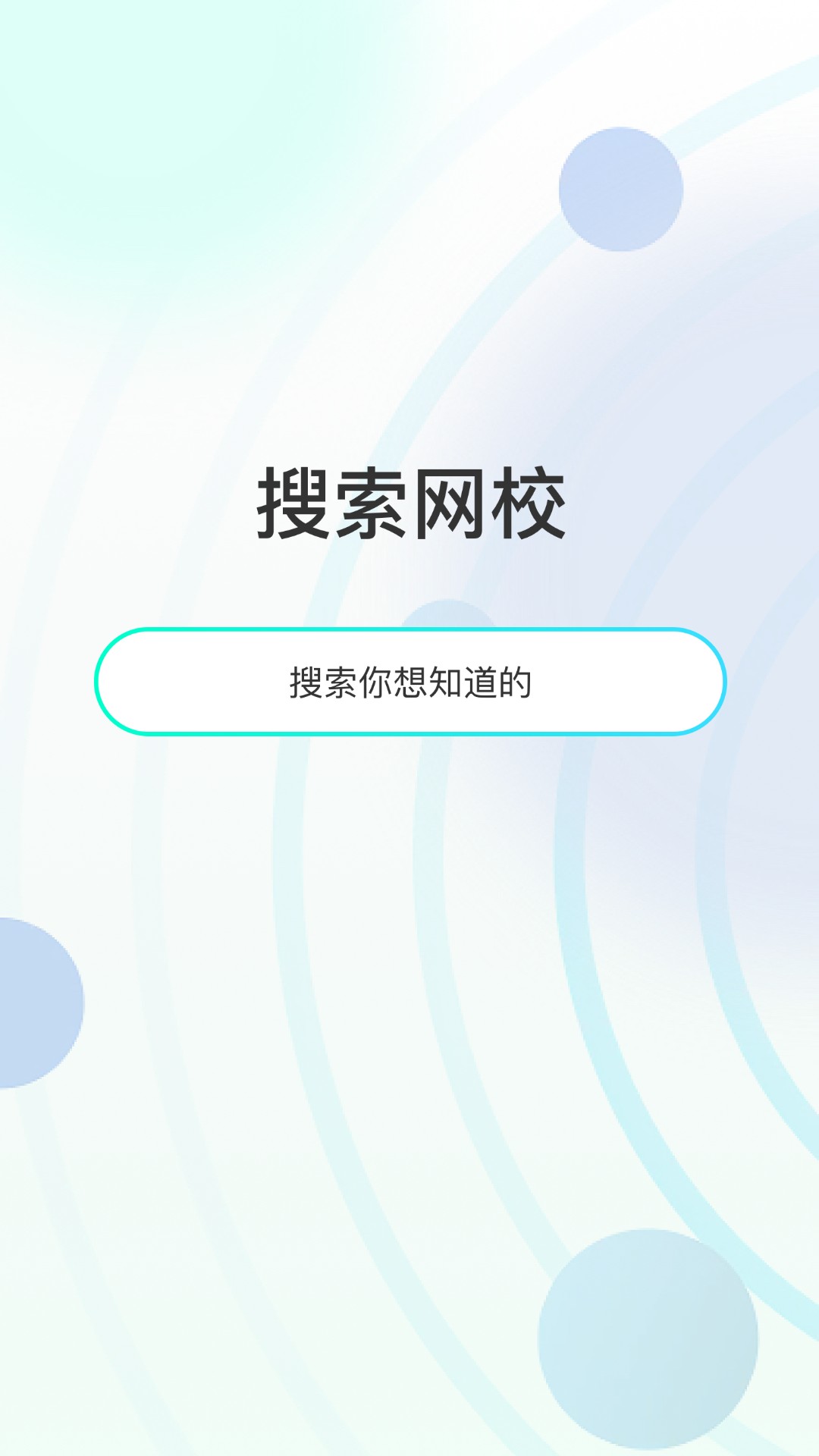 众知云校 截图 2