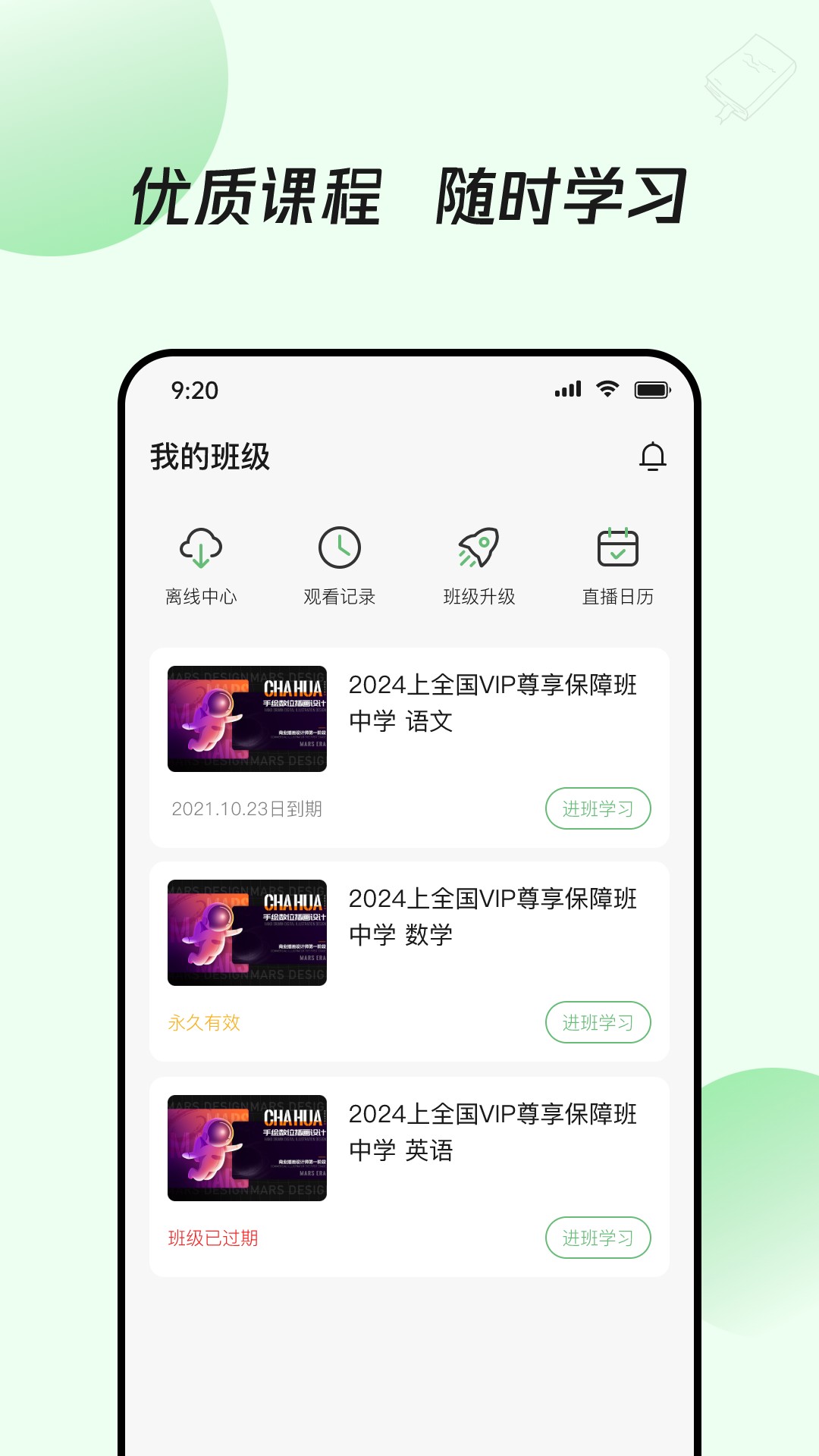 众知云校 截图 4