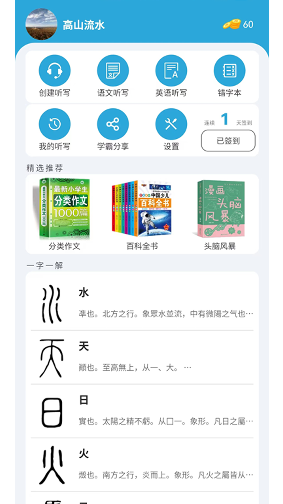 小文听写 截图 1